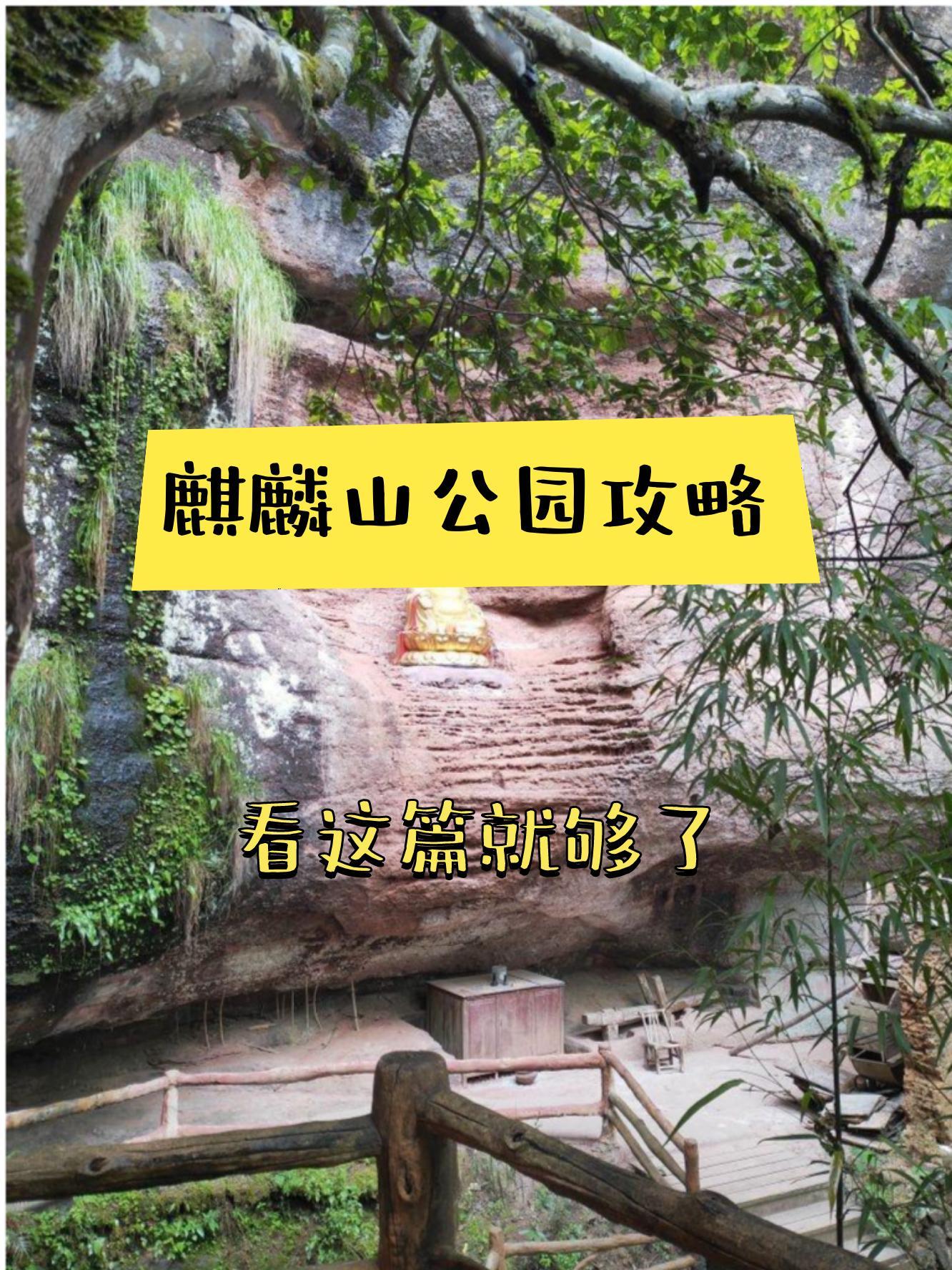 三明麒麟山公园介绍图片