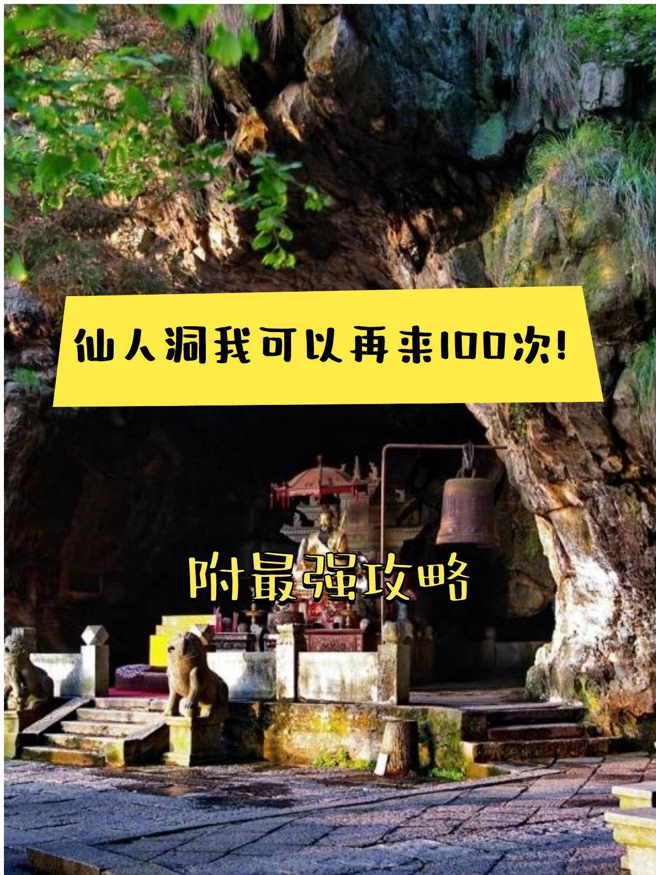 葫芦岛万仙洞仙人介绍图片