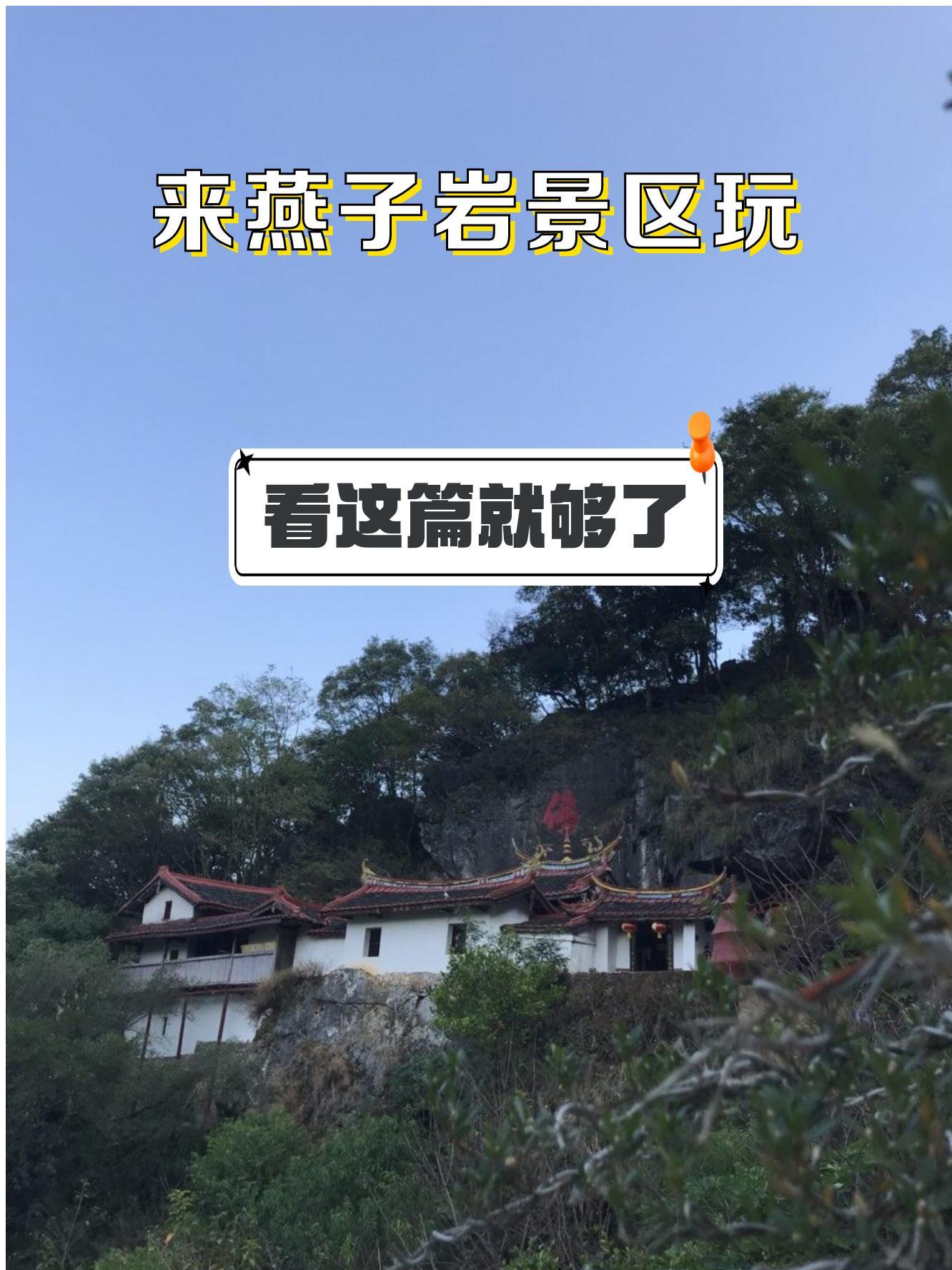 赤水燕子岩景区介绍图片