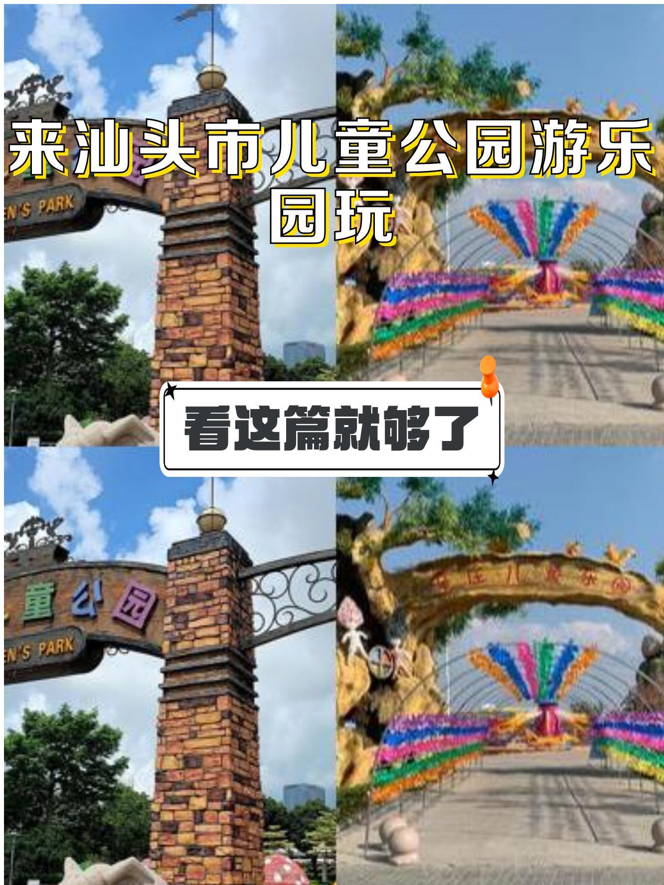 汕头儿童公园图片