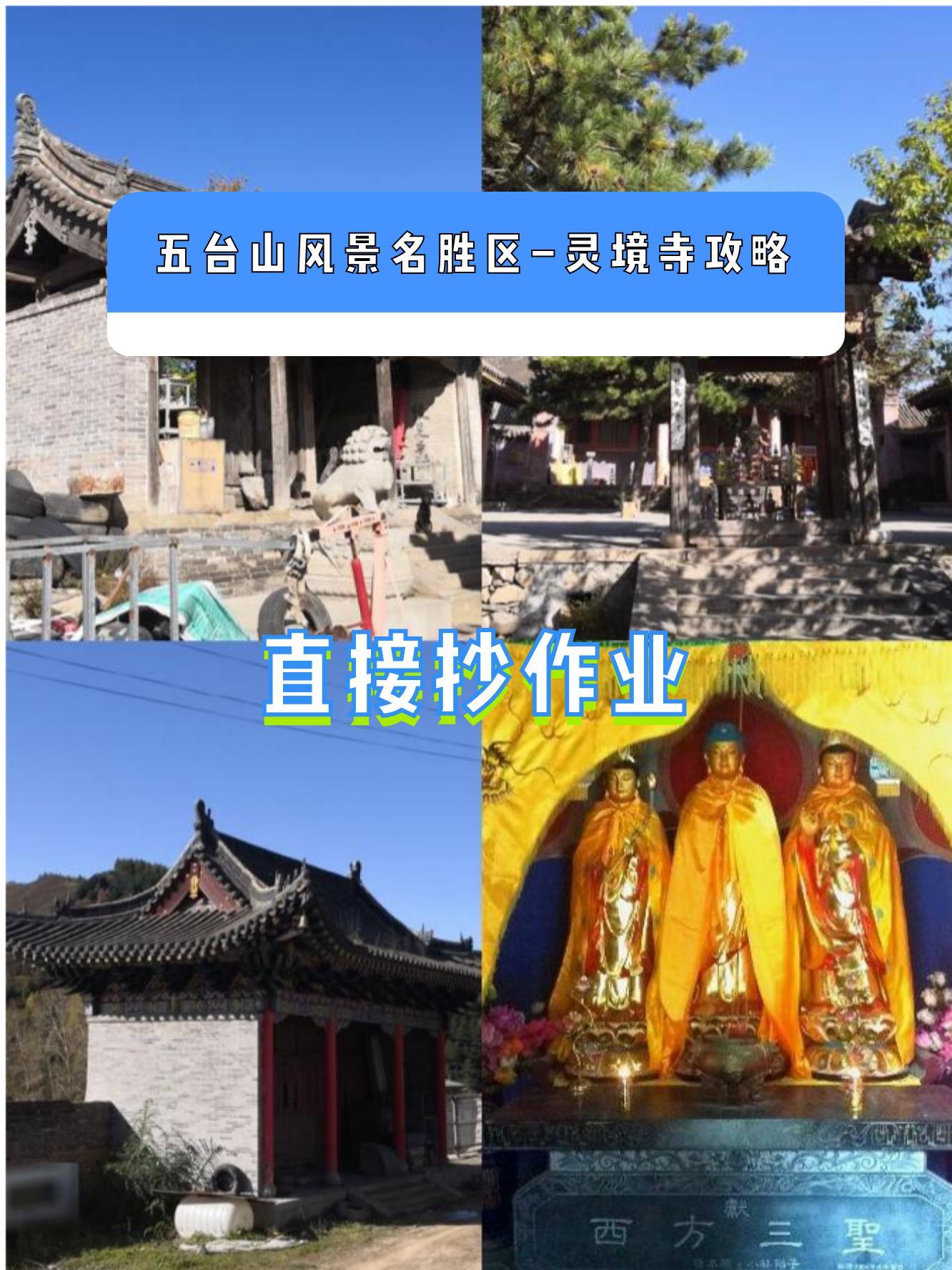 五台山灵境寺图片