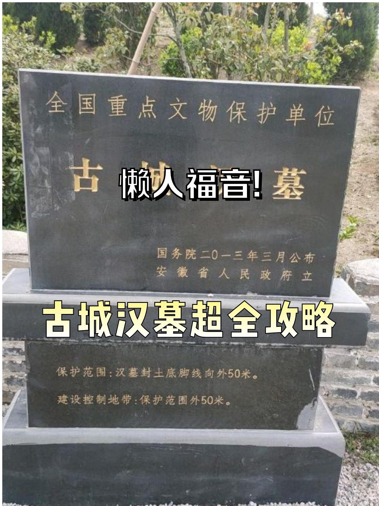 汉陵墓简介图片