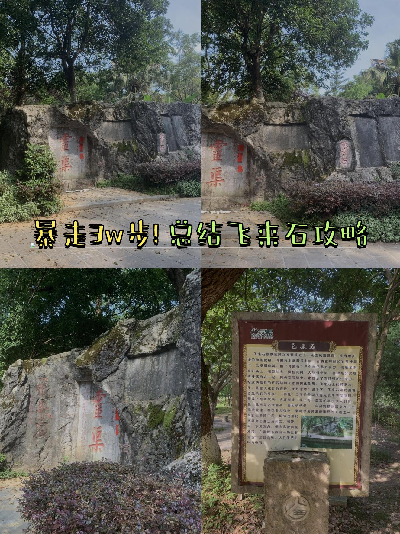 黄山飞来石介绍图片