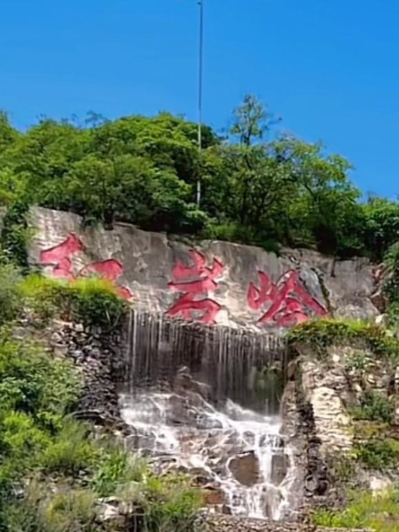 红岩岭自然风景区门票图片