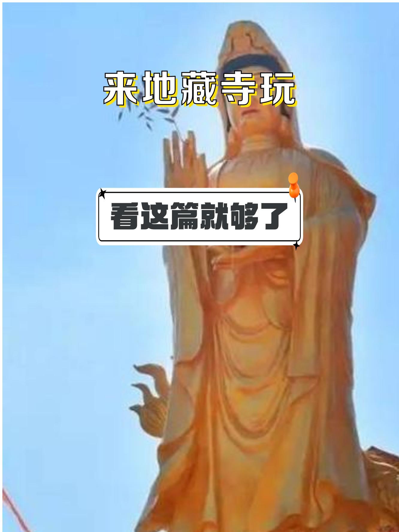 绥化地藏寺图片