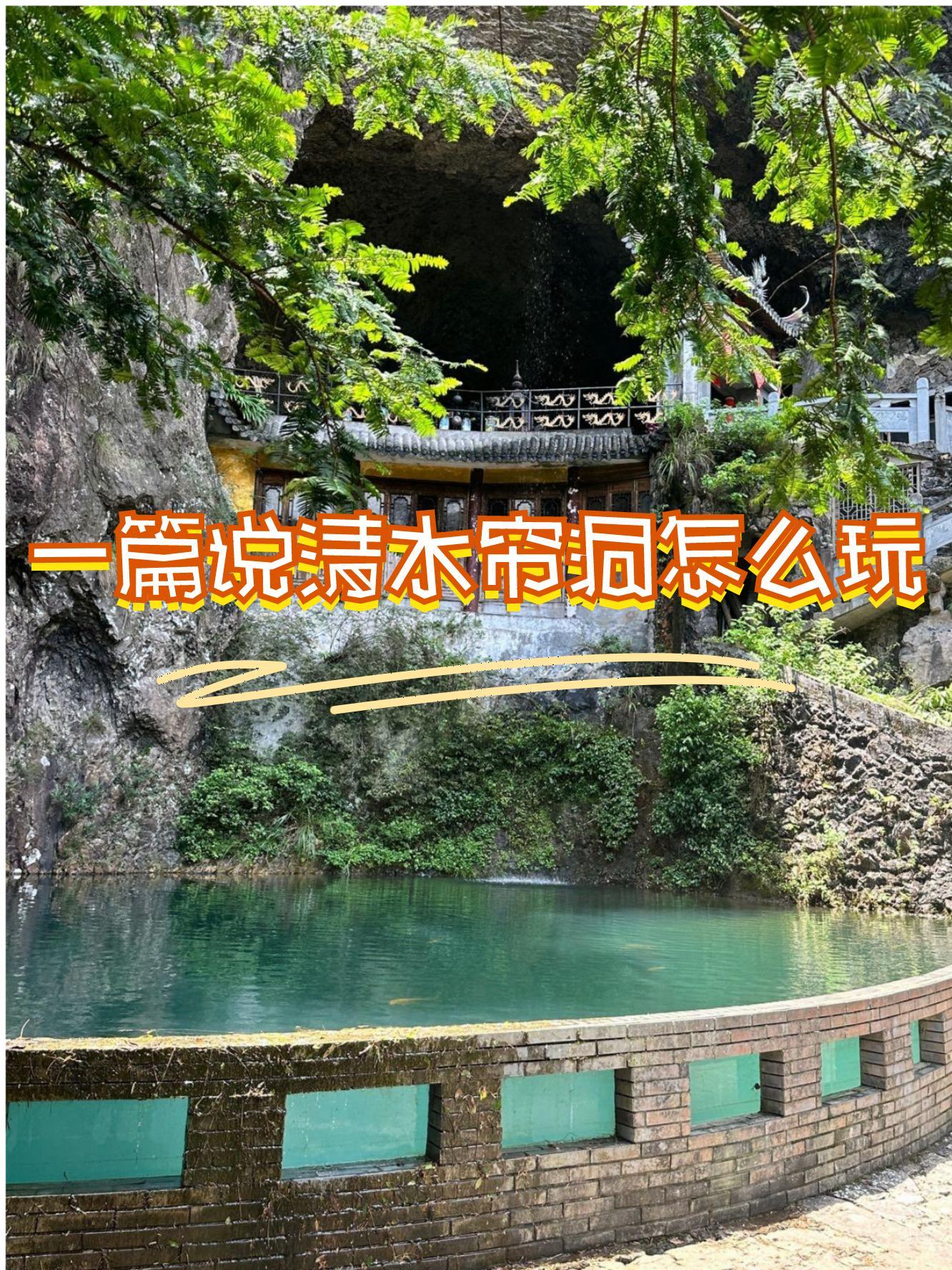 水帘洞景区在哪里图片