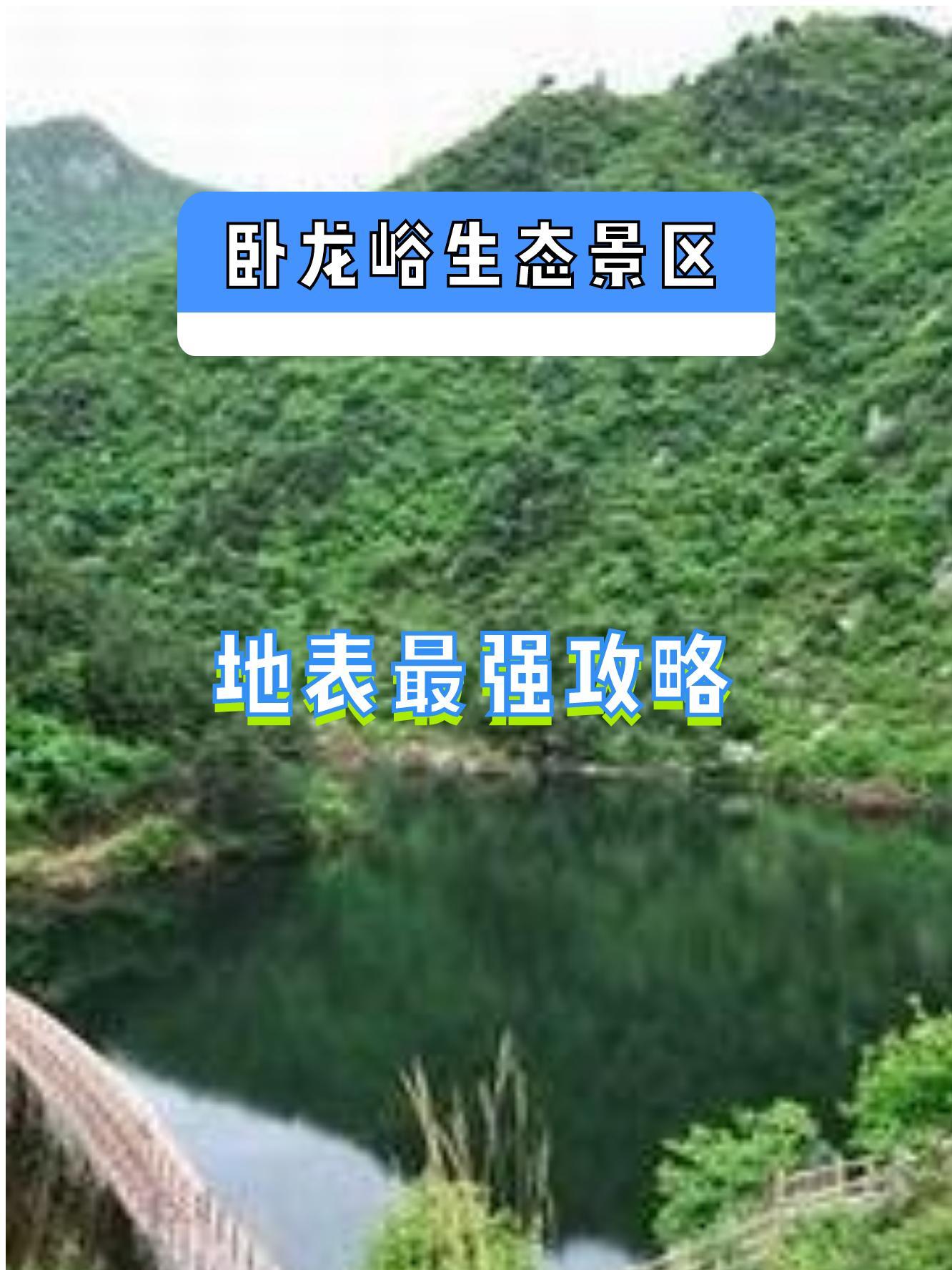 99地点:卧龙峪生态景区 99地址:山东省济南市长清区万德镇店台村