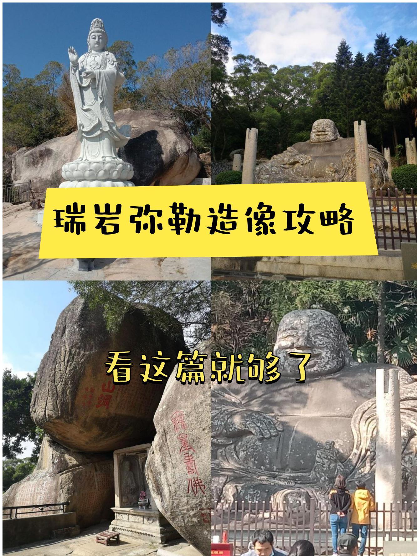 福清弥勒岩风景区门票图片