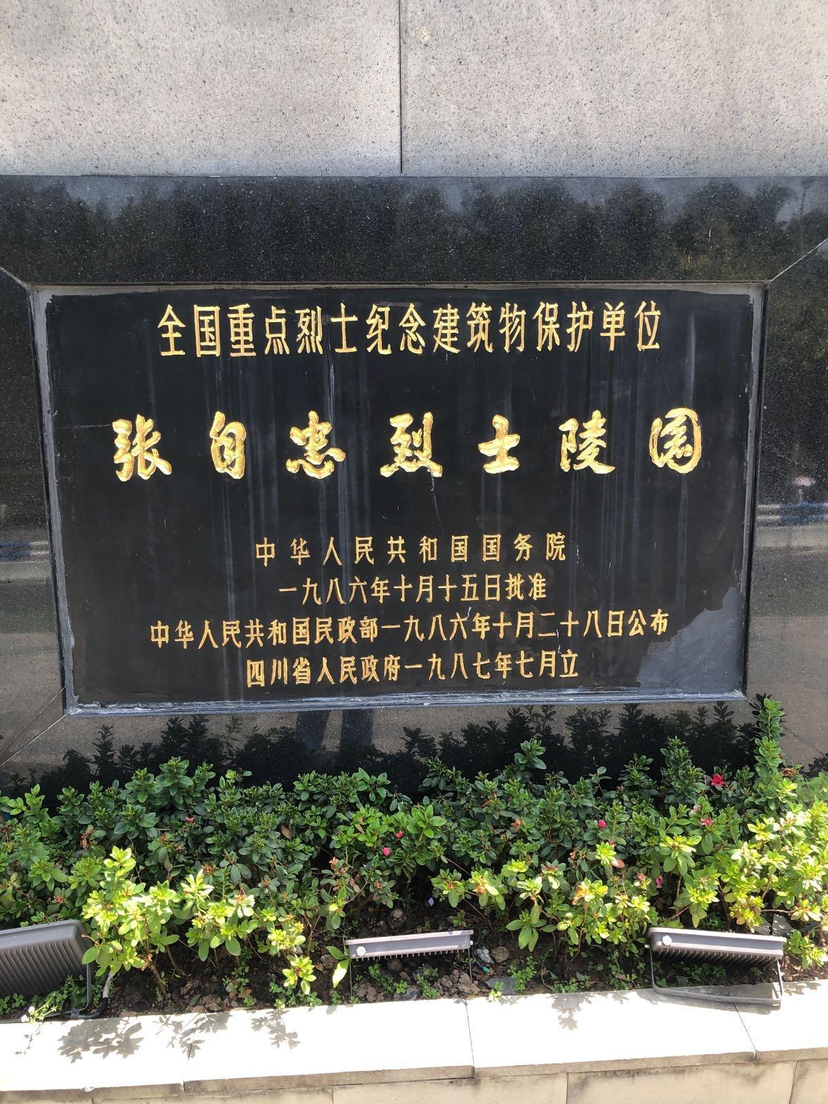 张自忠将军墓 位于重庆市北碚区双柏路516号,这里是纪念抗日英雄张