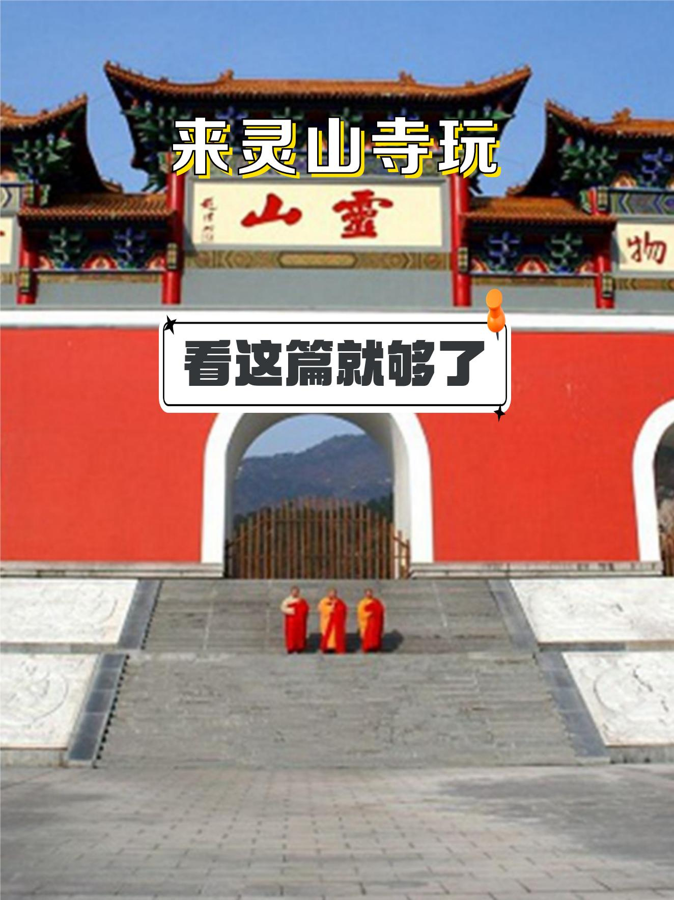 罗山灵山寺门票图片