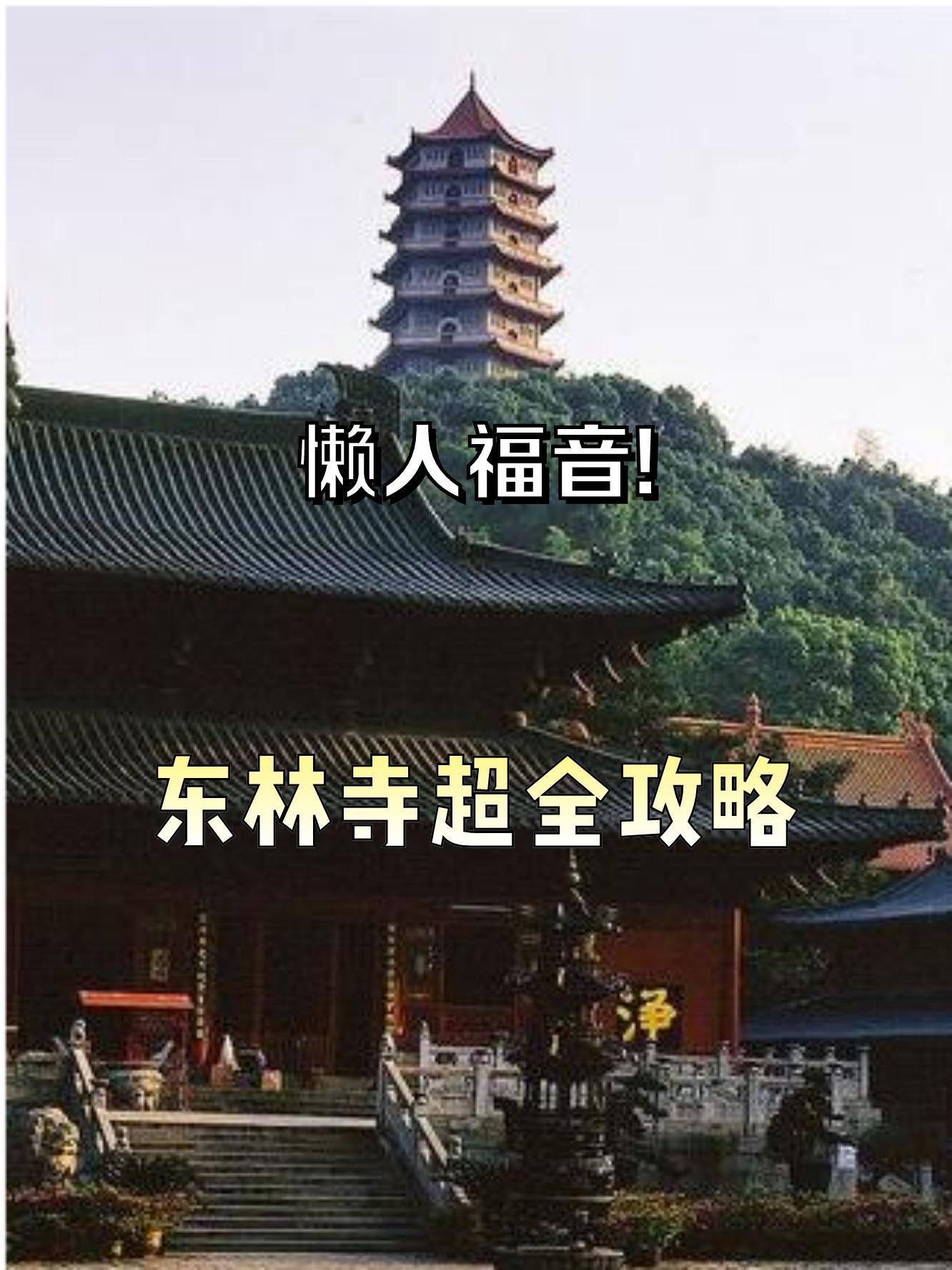 长寿区寺庙图片