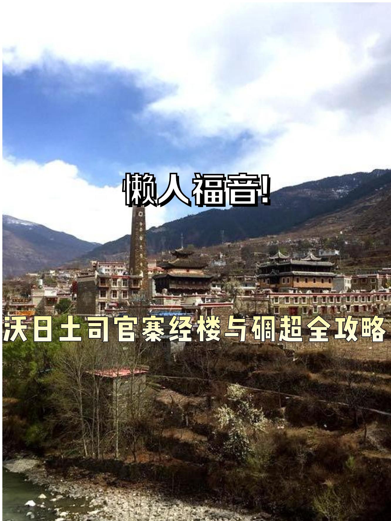 川西土司图片