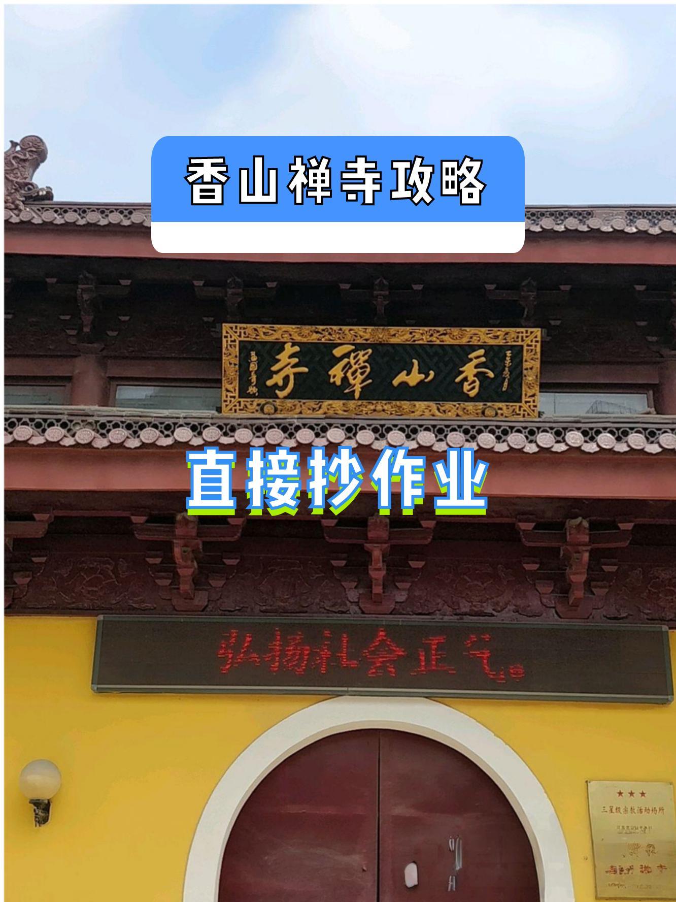 无锡香山禅寺图片