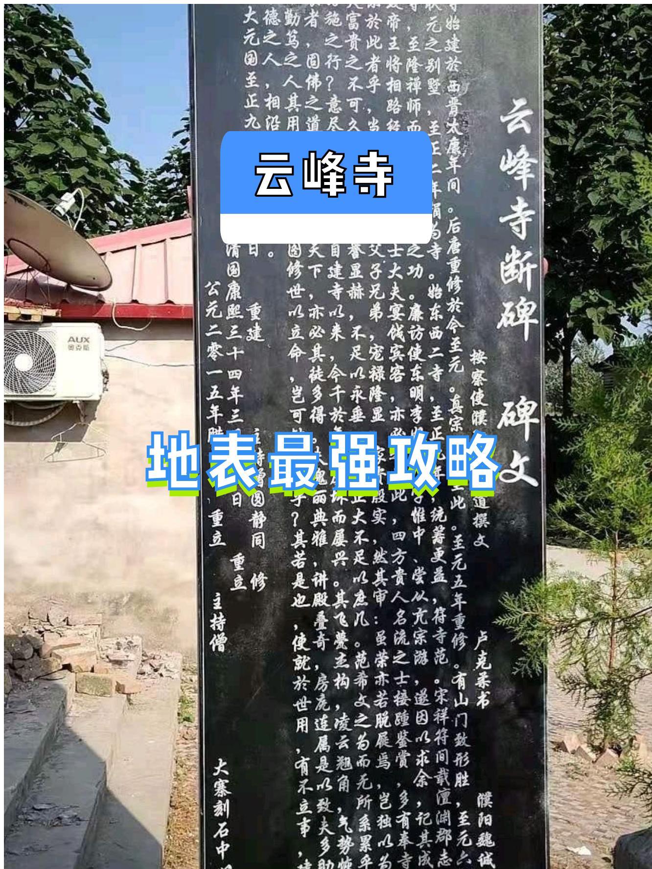 濮阳云峰寺图片