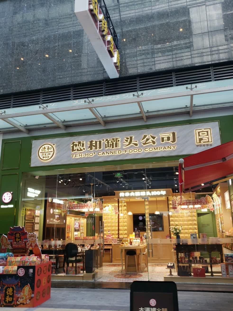 七彩云南全国分店图片