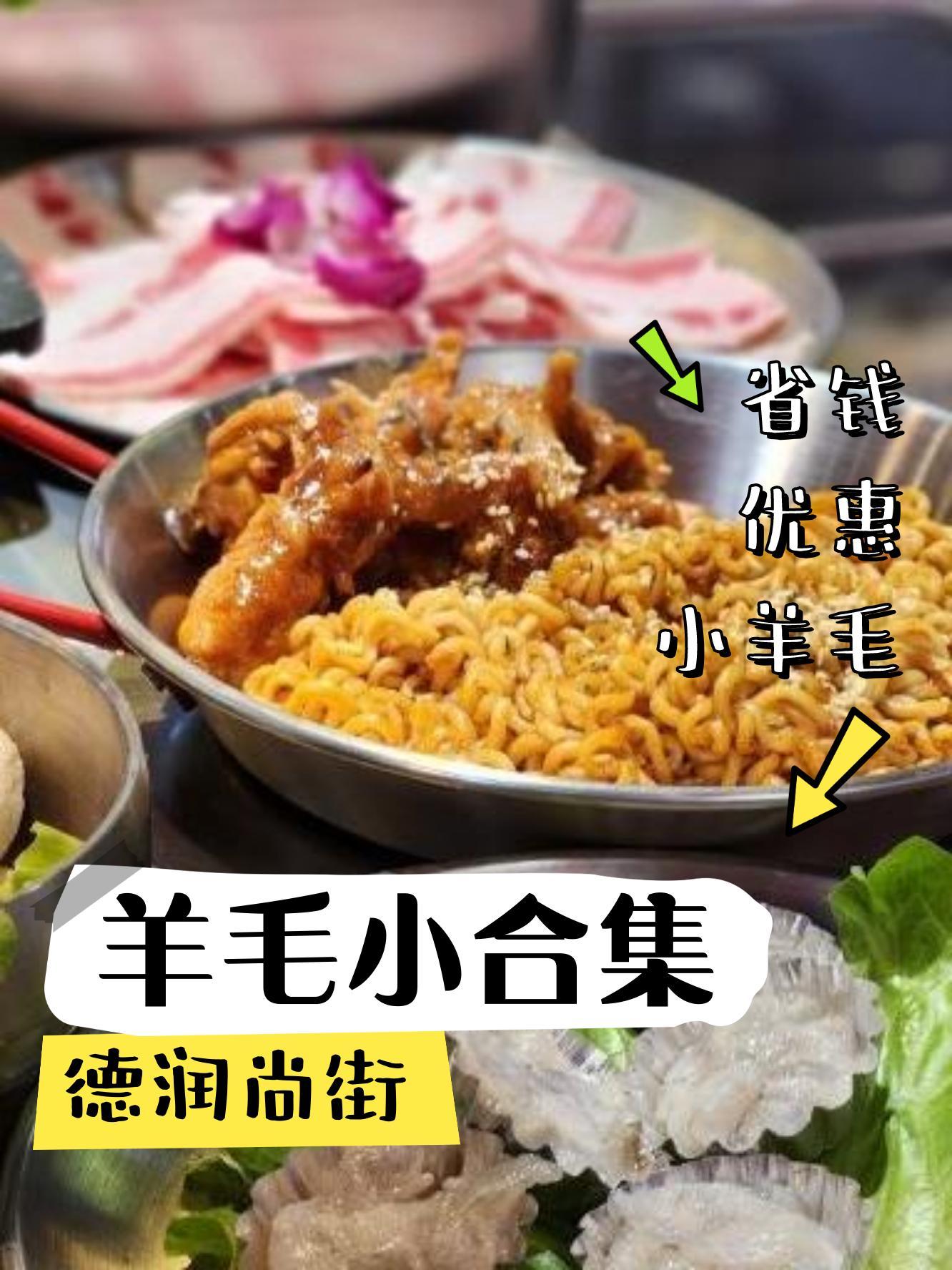 宁德德润尚街美食图片