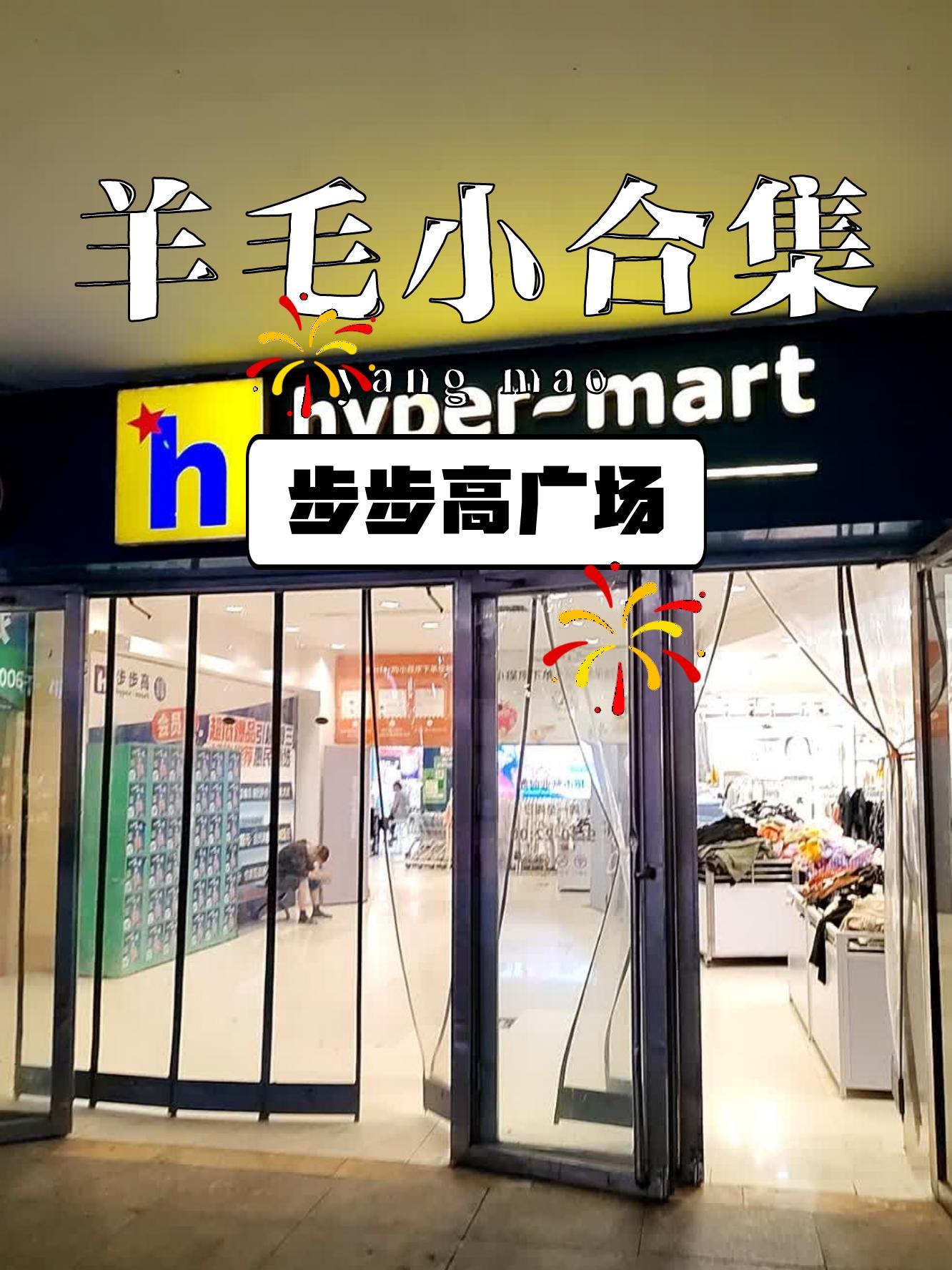 步步高全国门店分布图图片