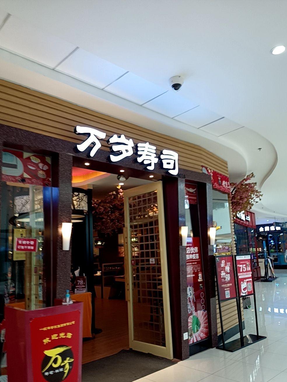 万岁寿司logo图片