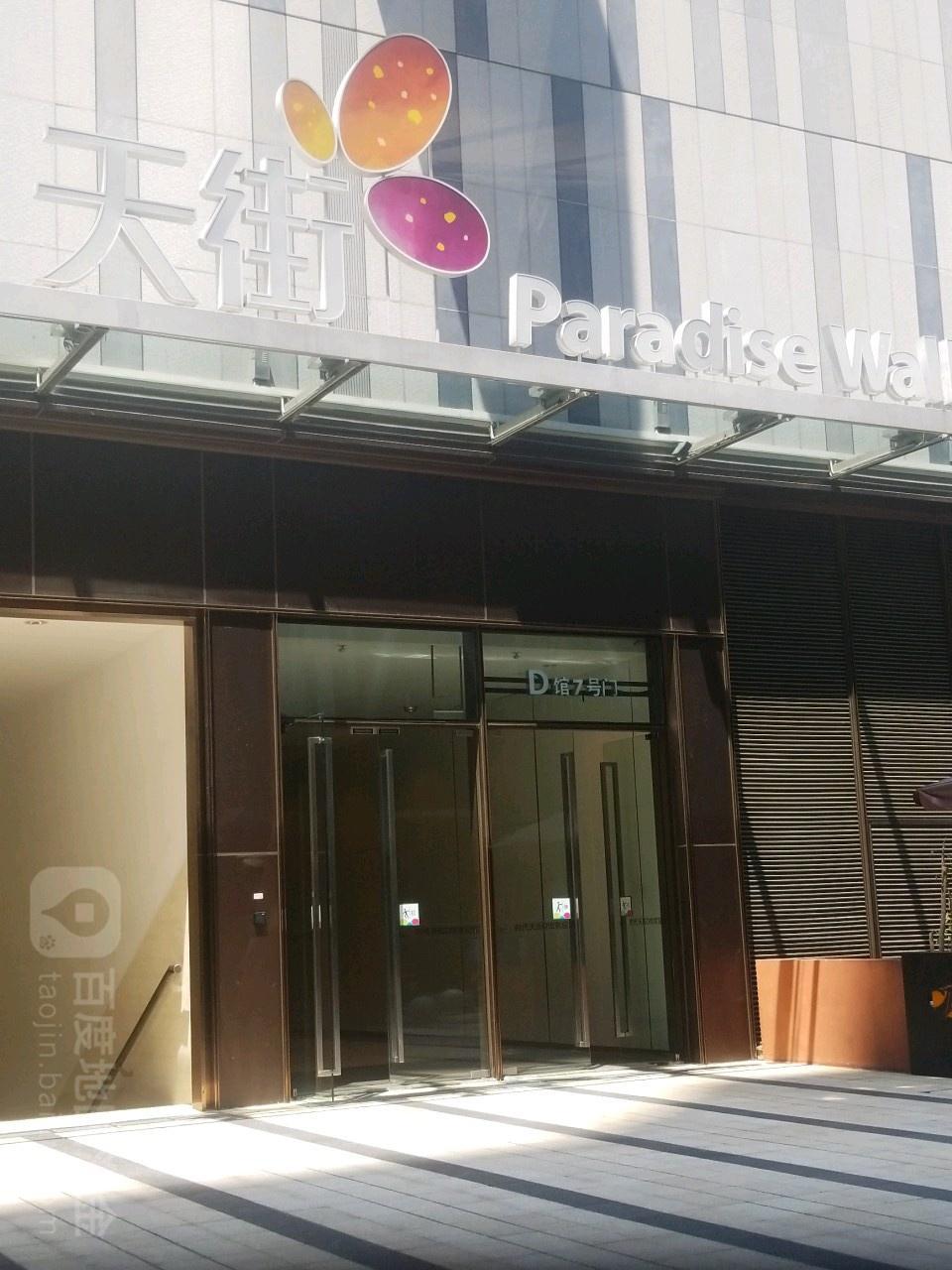 礼嘉龙湖时代天街超市图片