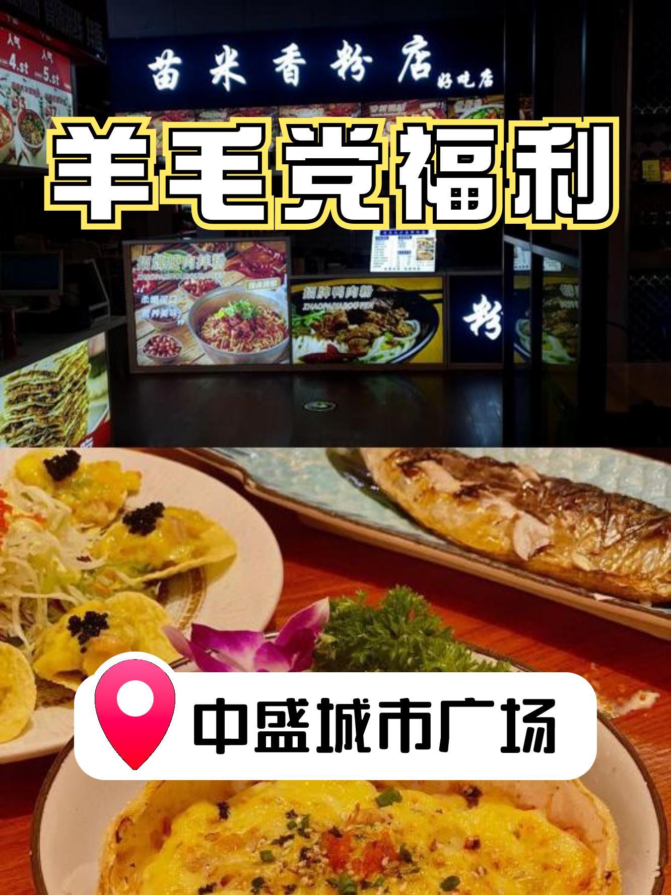 路桥中盛城市广场美食图片