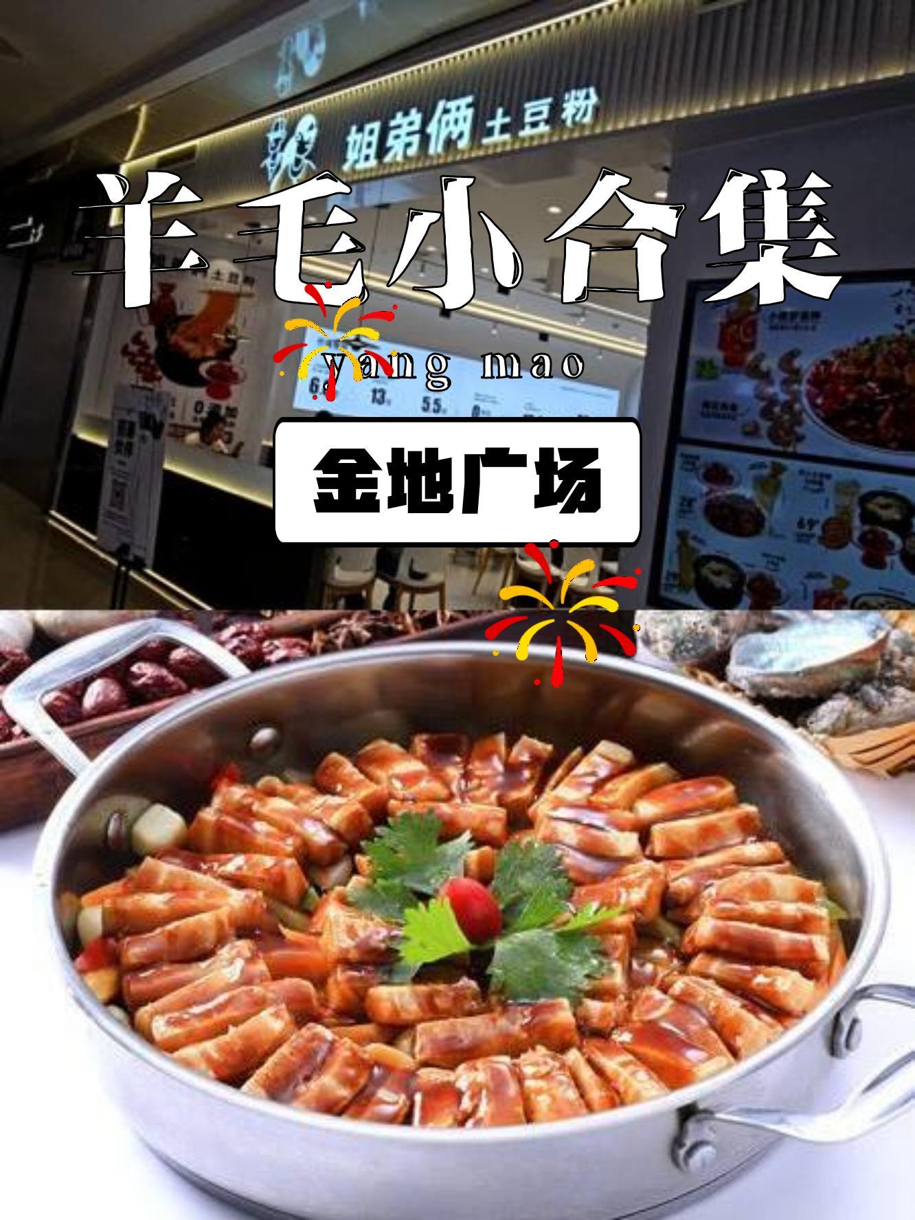 曲江金地广场美食推荐图片