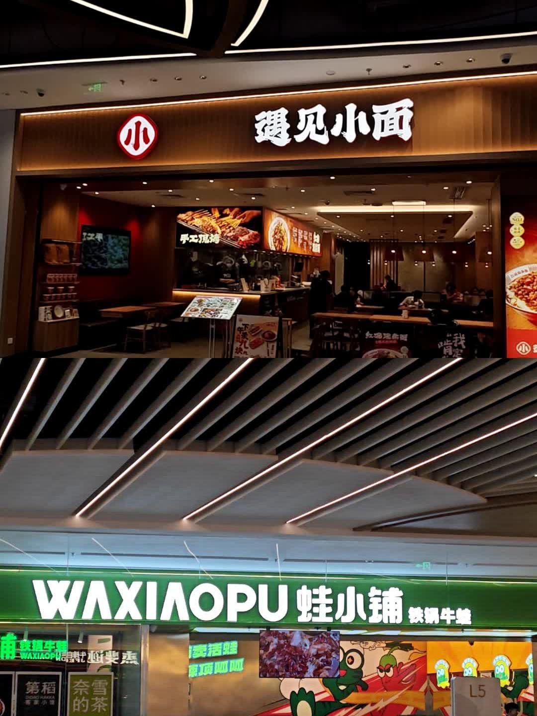 遇见小面店面图片