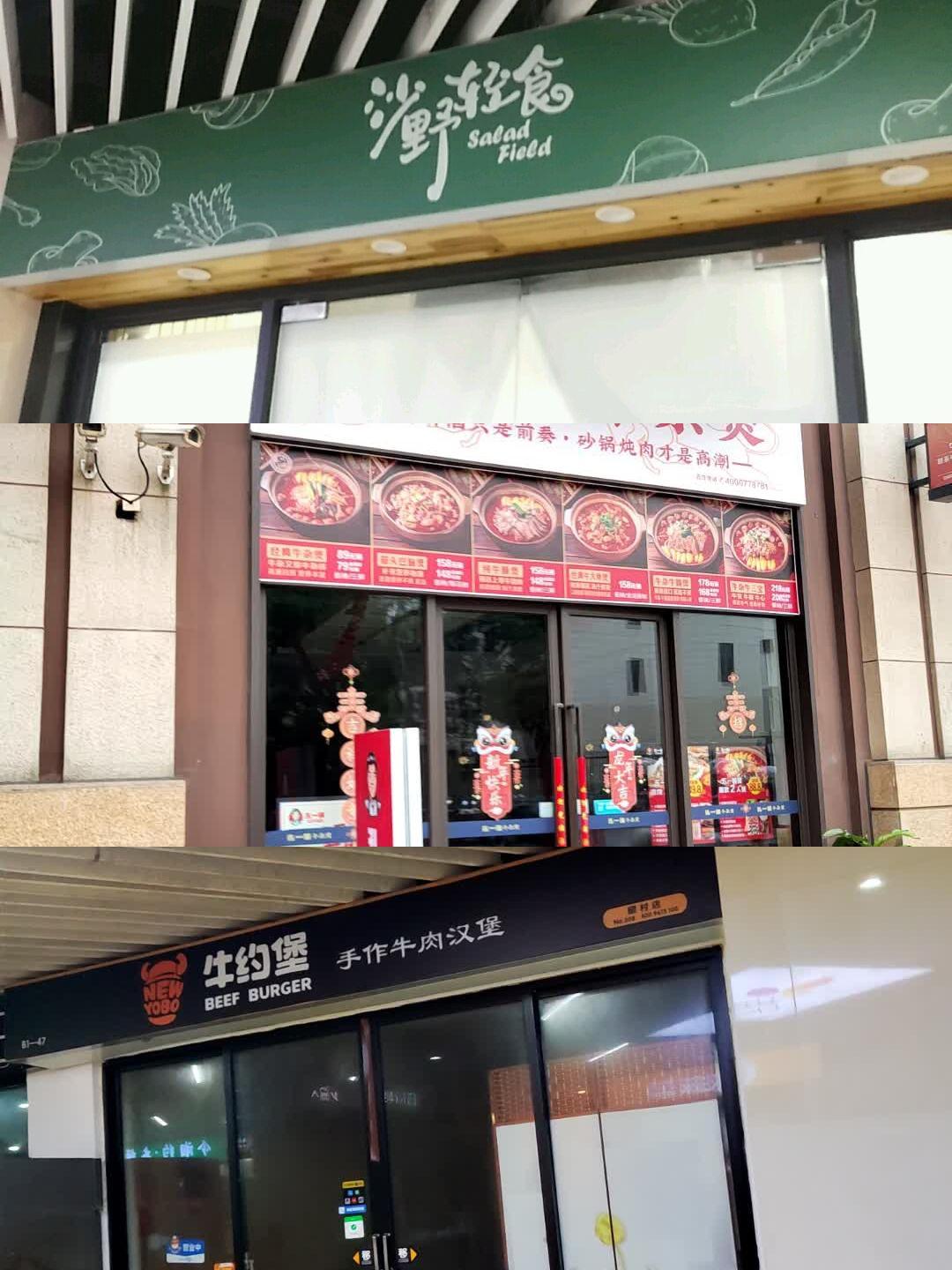 上海沙野轻食总部图片