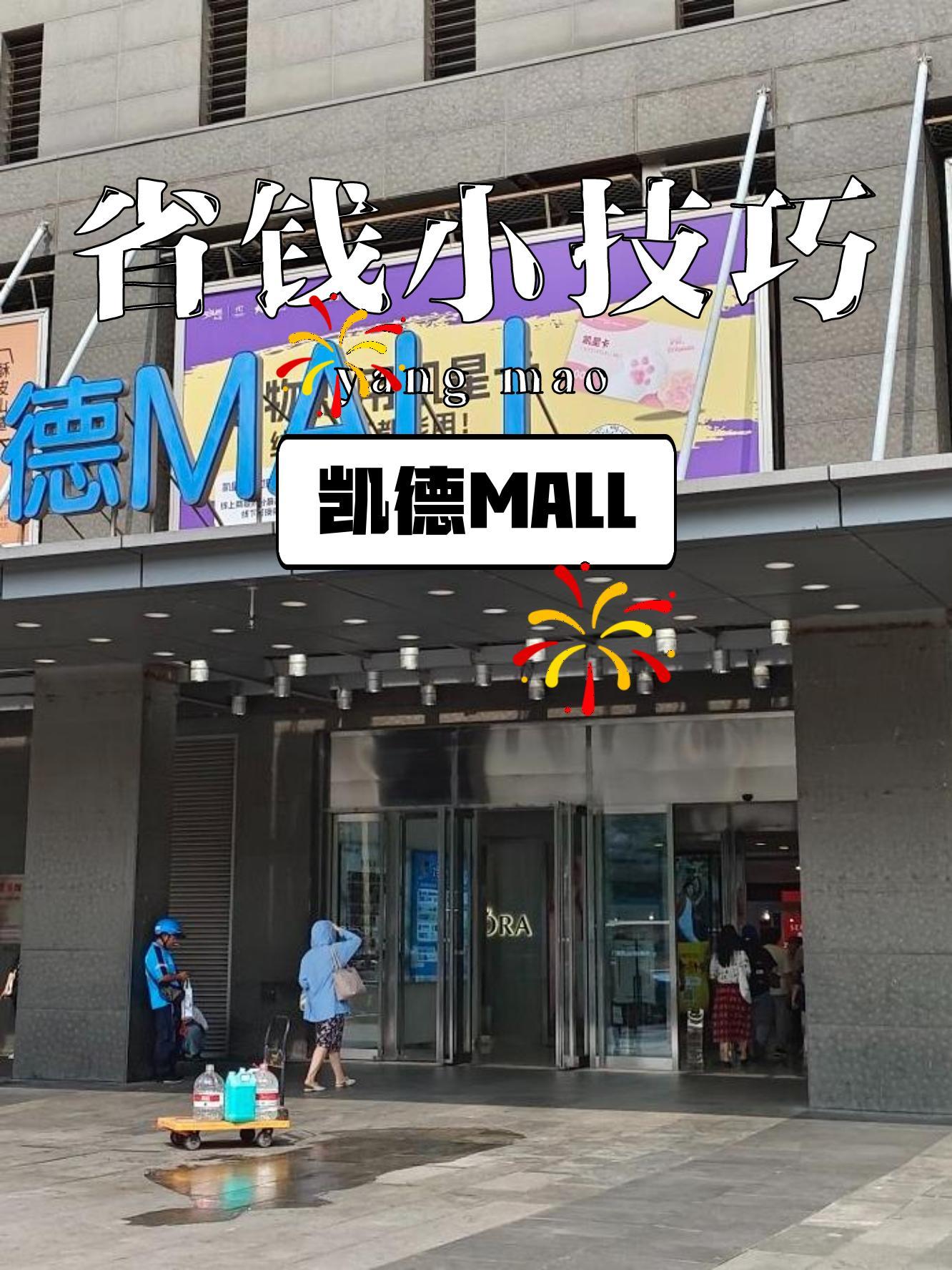 最近在凯德mall(西直门店)发现了好几家店的超值优惠,团购活动真的太