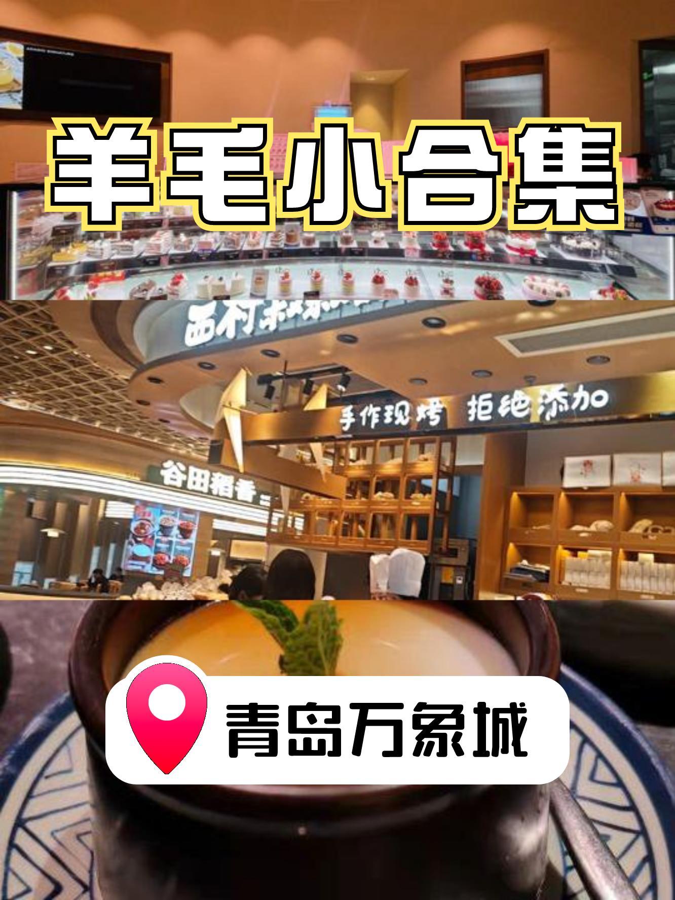 青岛万象城美食排行榜图片