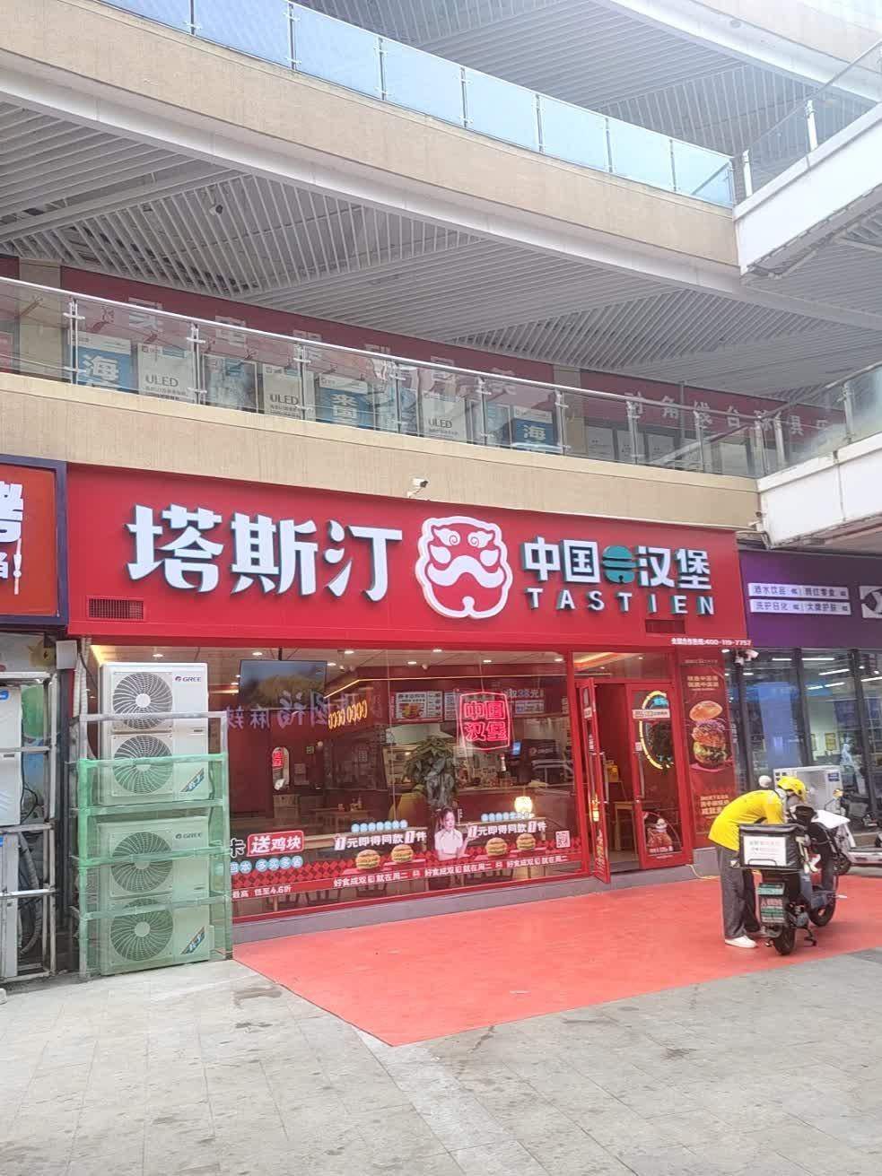 摩斯汉堡 中国分店图片