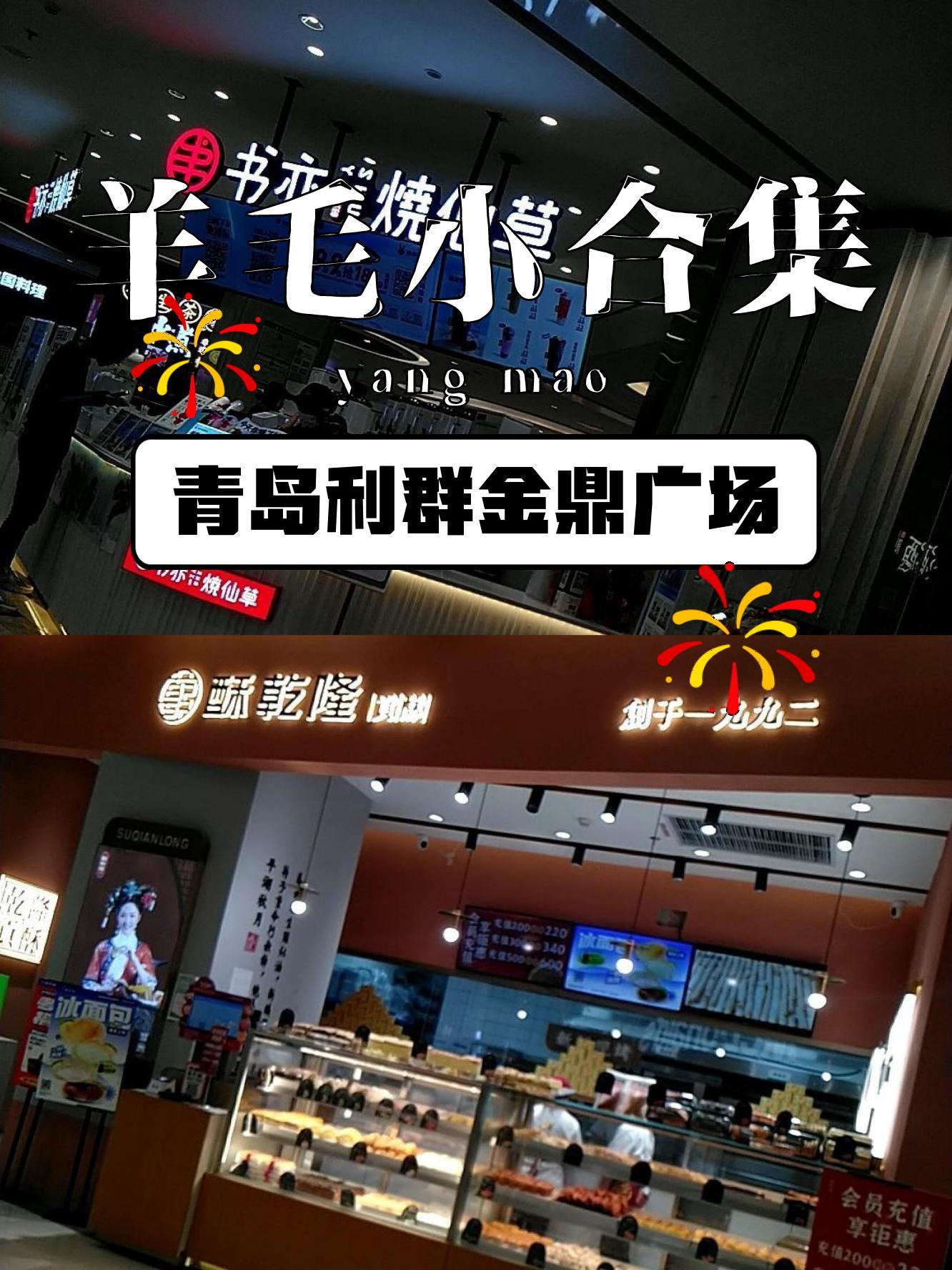 青岛利群德源泰大酒店图片