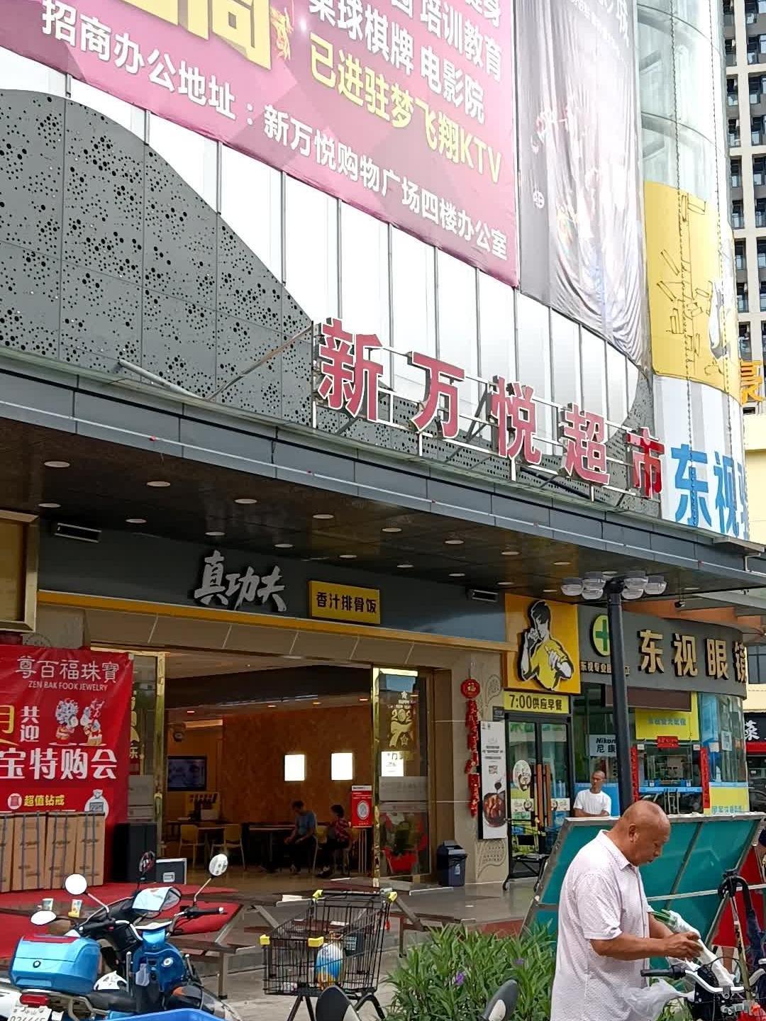 固安万悦矿泉水店图片