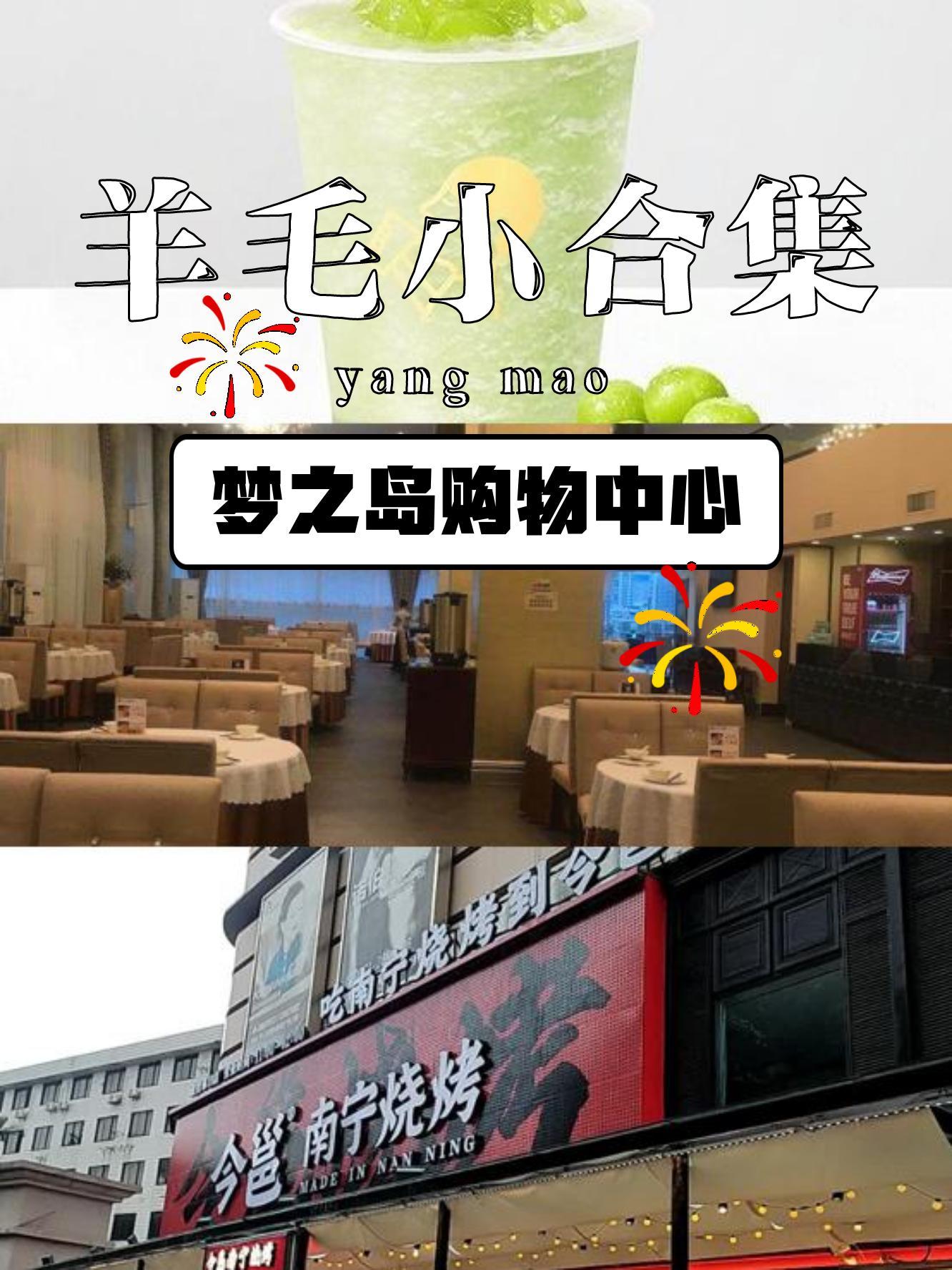 南宁梦之岛古城店图片