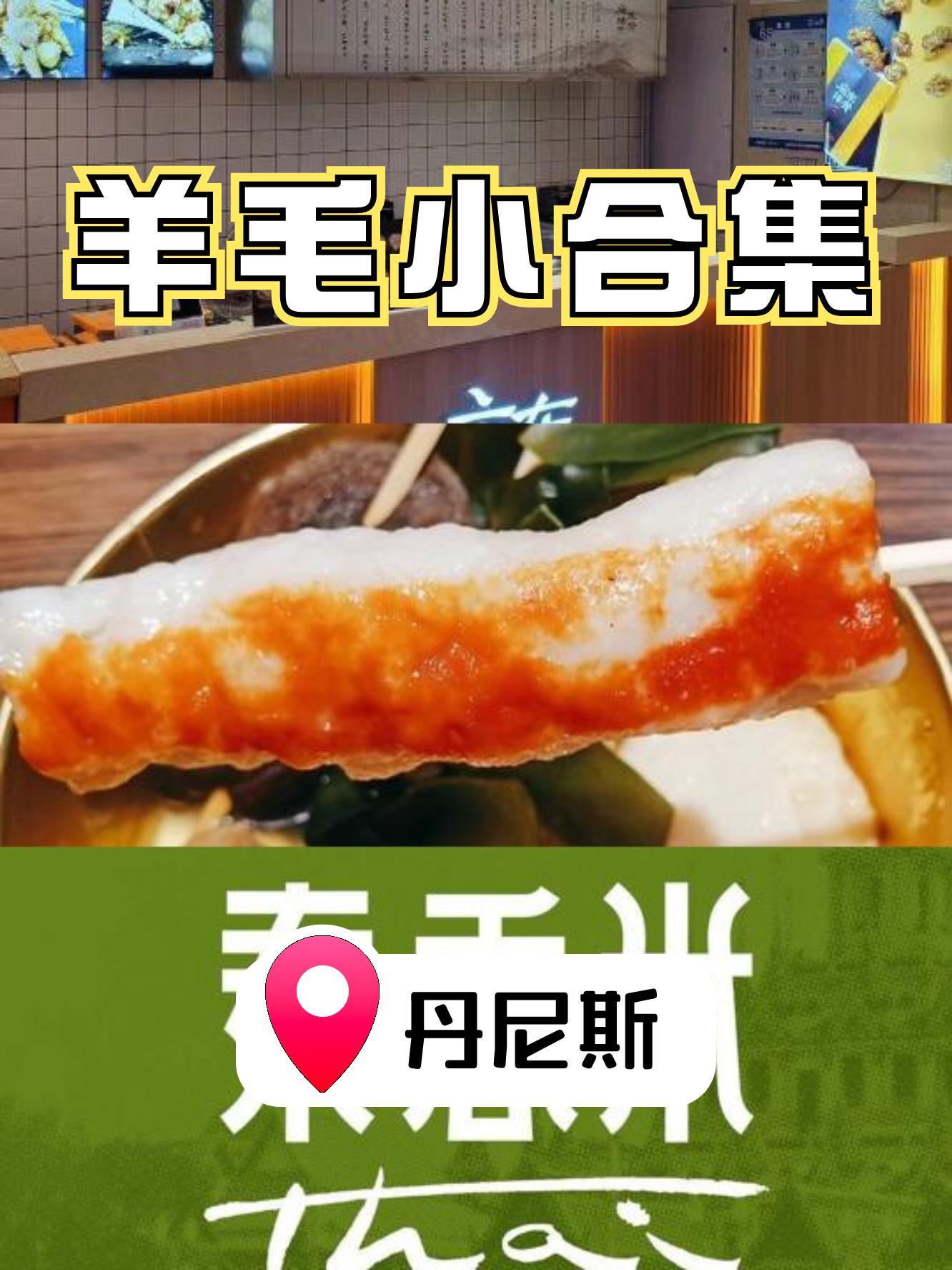 丹尼斯七天地美食图片