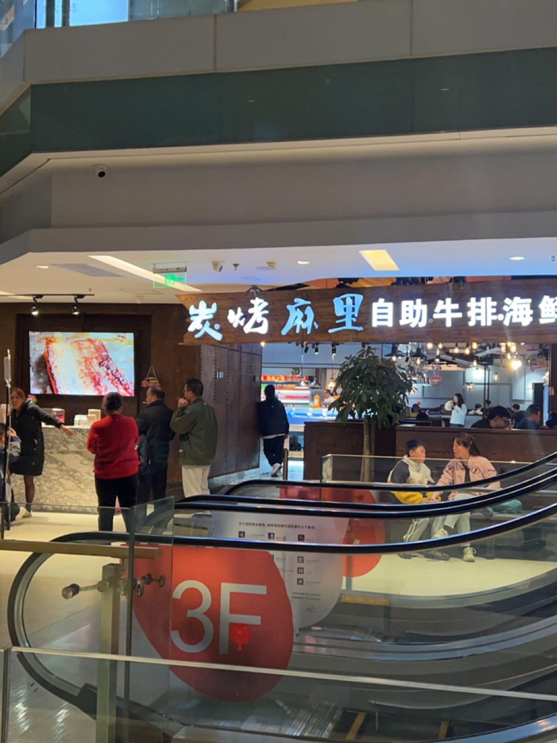 家店都有优惠,团购活动都很超值 商场三楼有炭烤麻里牛排海鲜自助烤肉