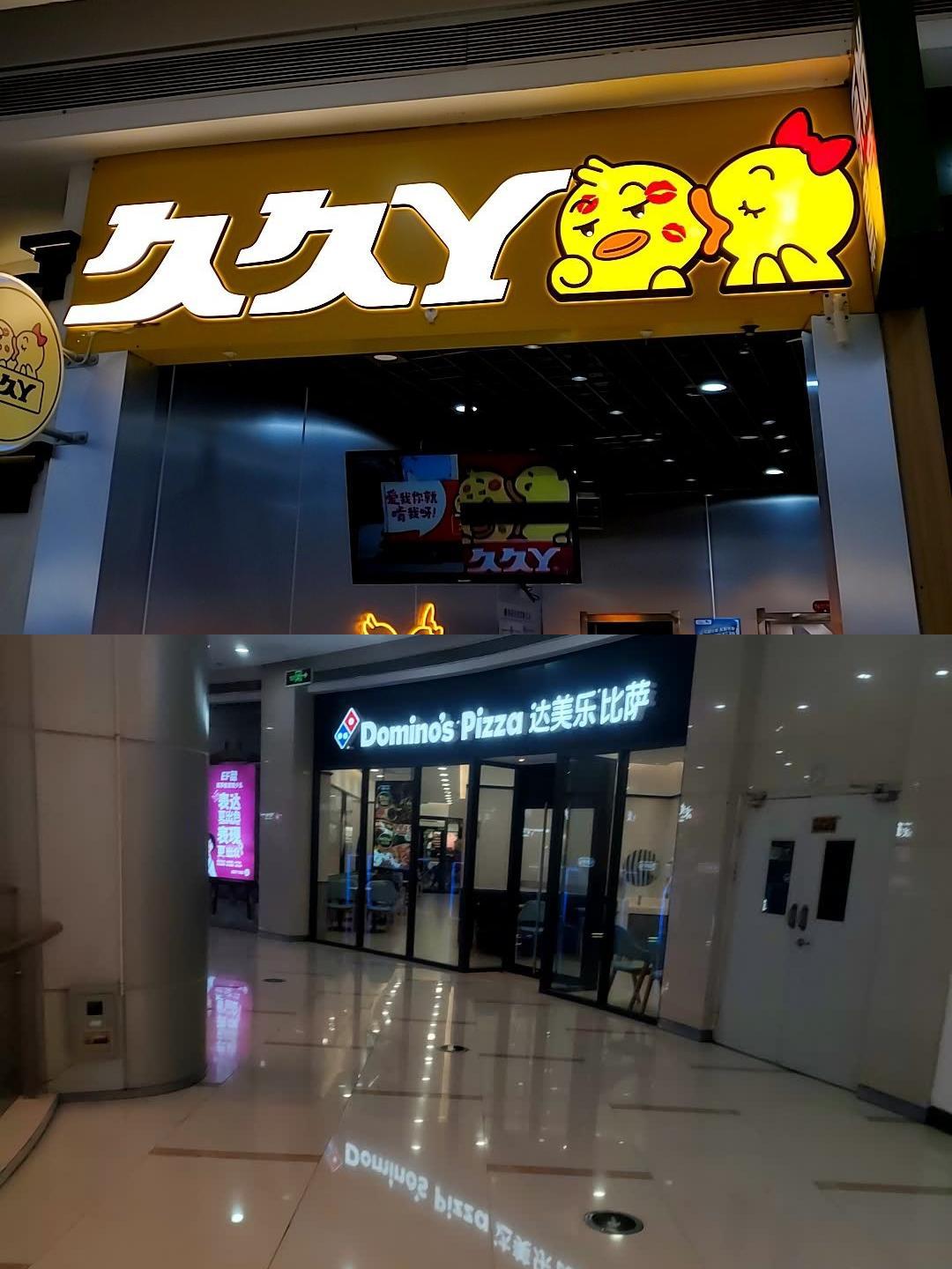 久久丫门店图片