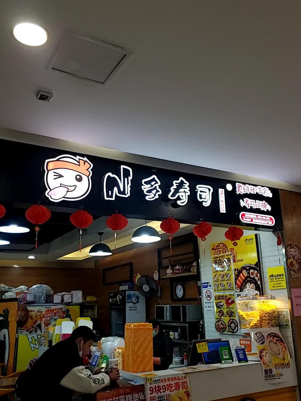 万岁寿司logo图片