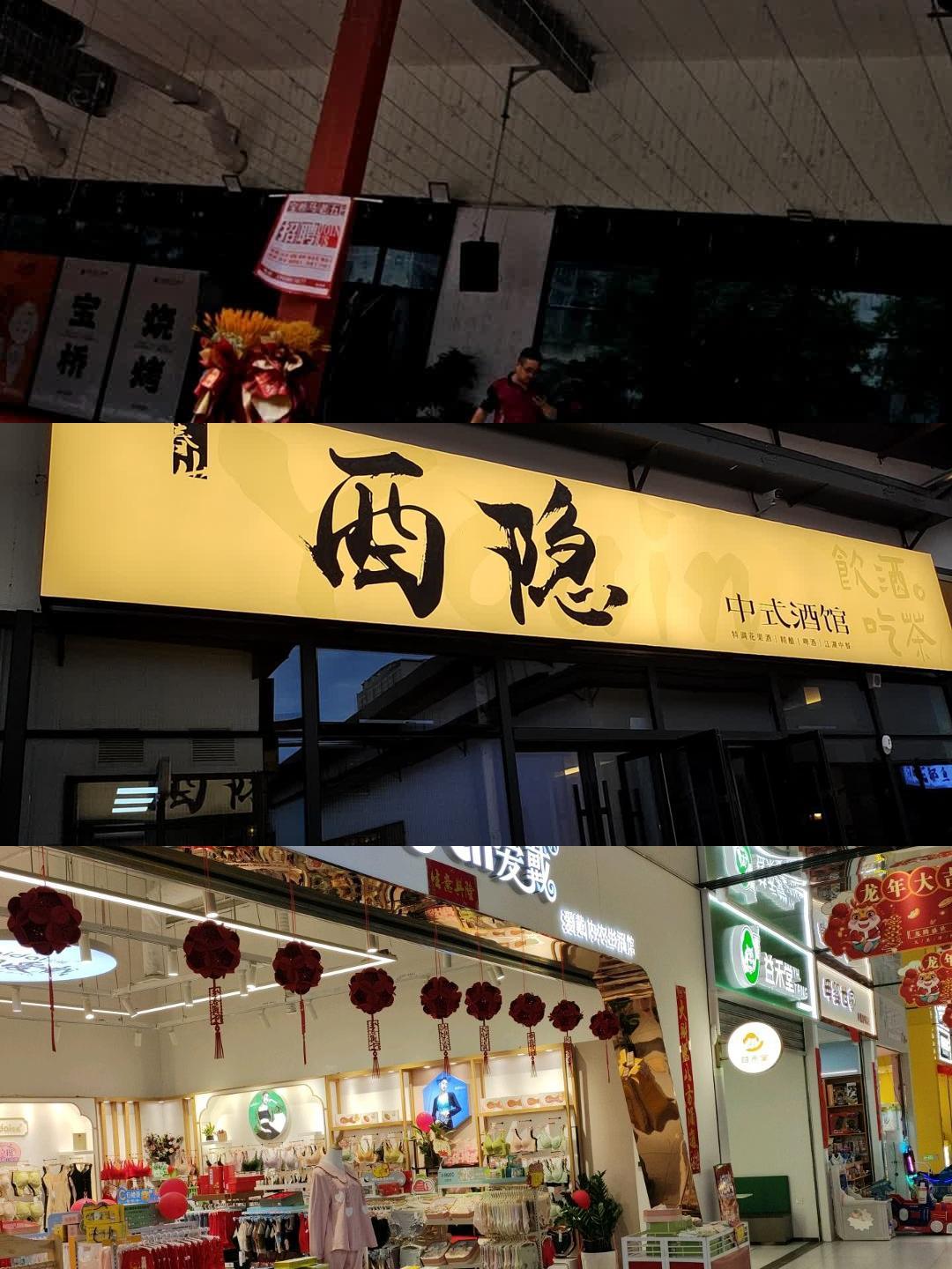 醉唐风全国门店图片