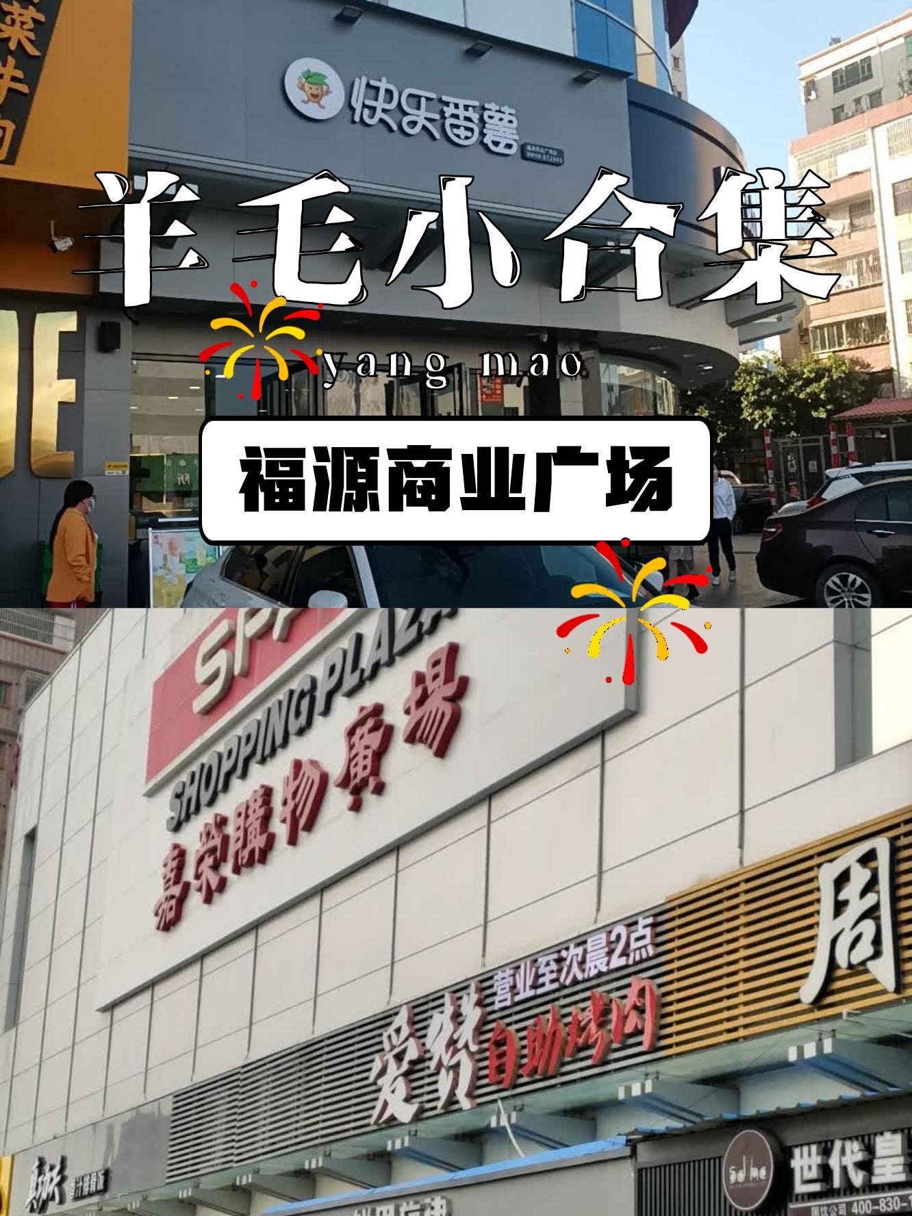 张店大福源图片