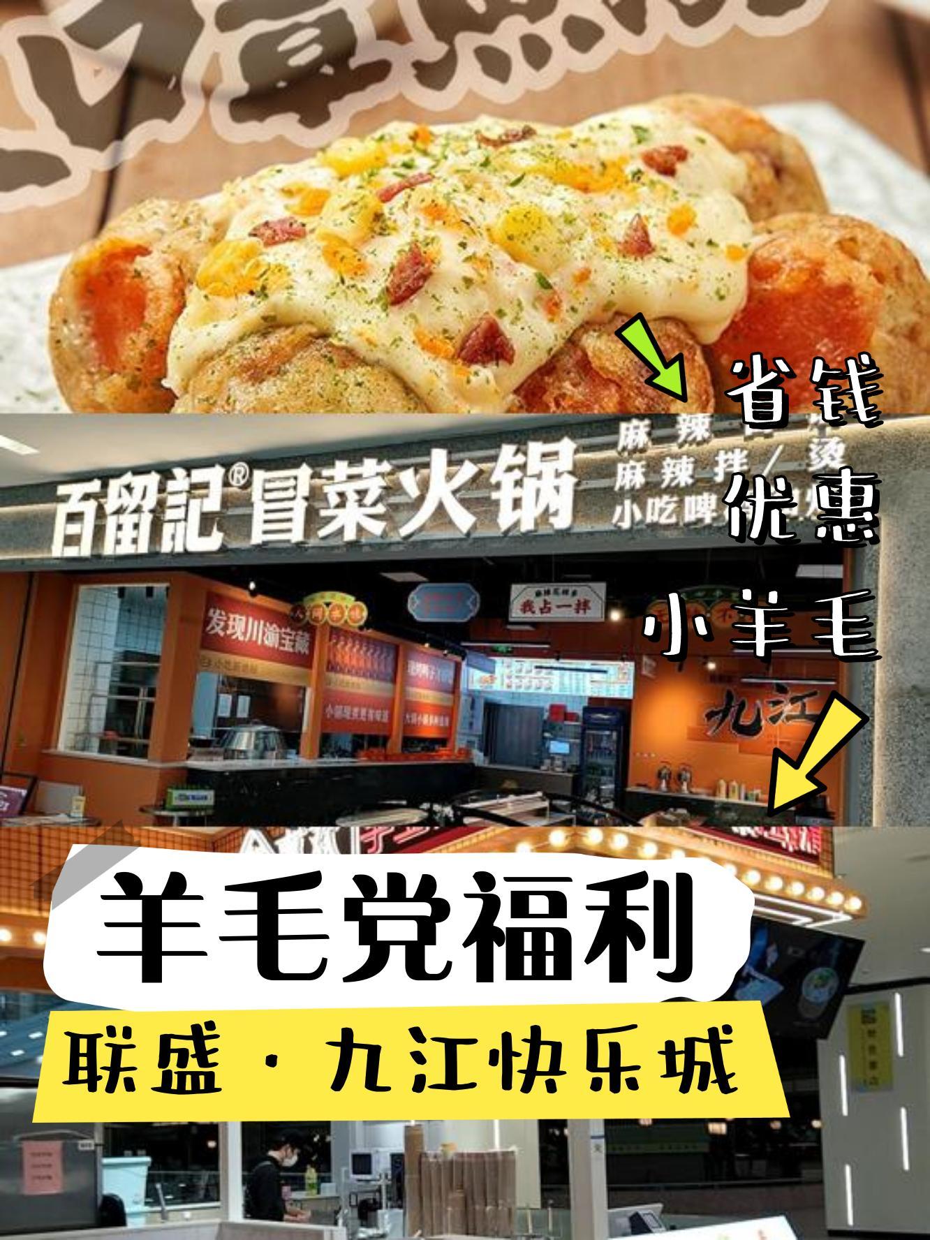 九江联盛快乐城美食图片