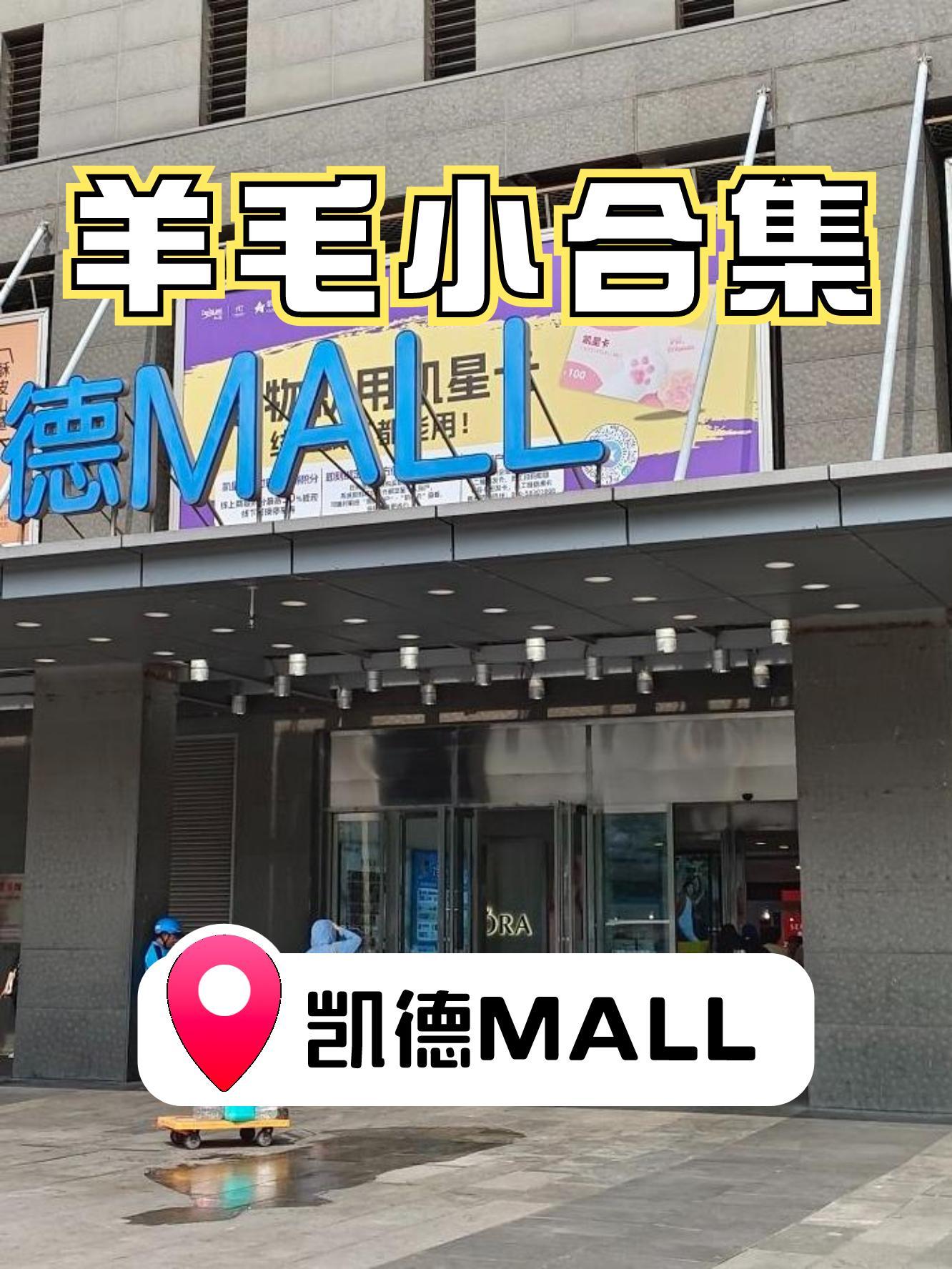 最近在逛凯德mall(西直门店)的时候,发现好几家店都在搞优惠活动,团购