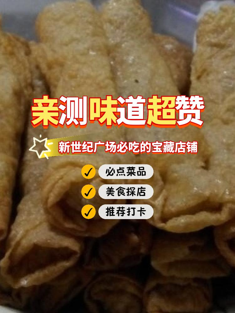 南京新世纪广场美食图片