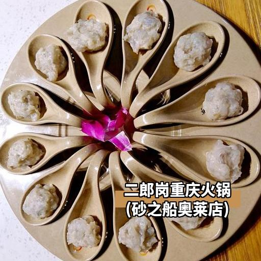 西安砂之船美食图片