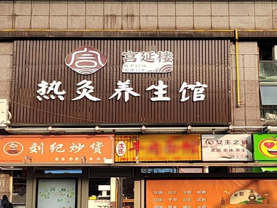 理疗店门头设计图片图片