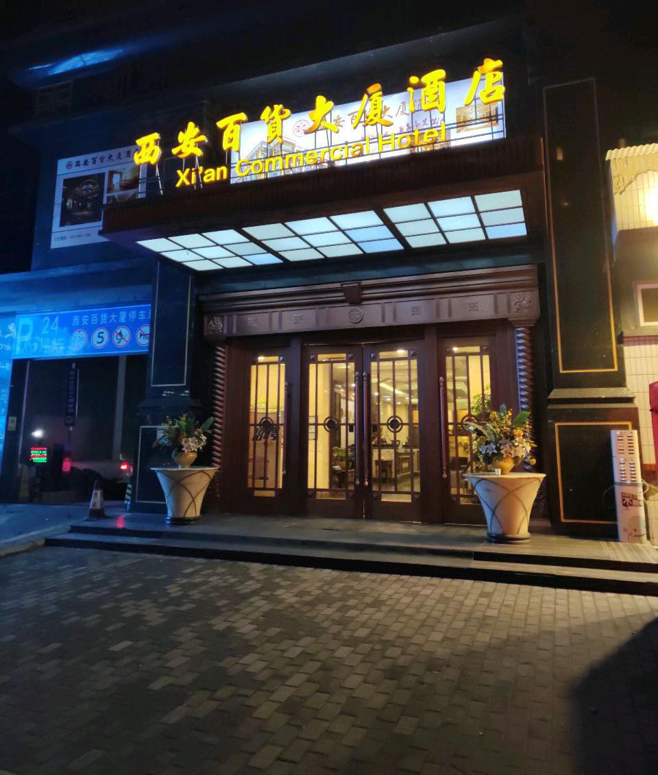 西安适合情侣住的酒店图片