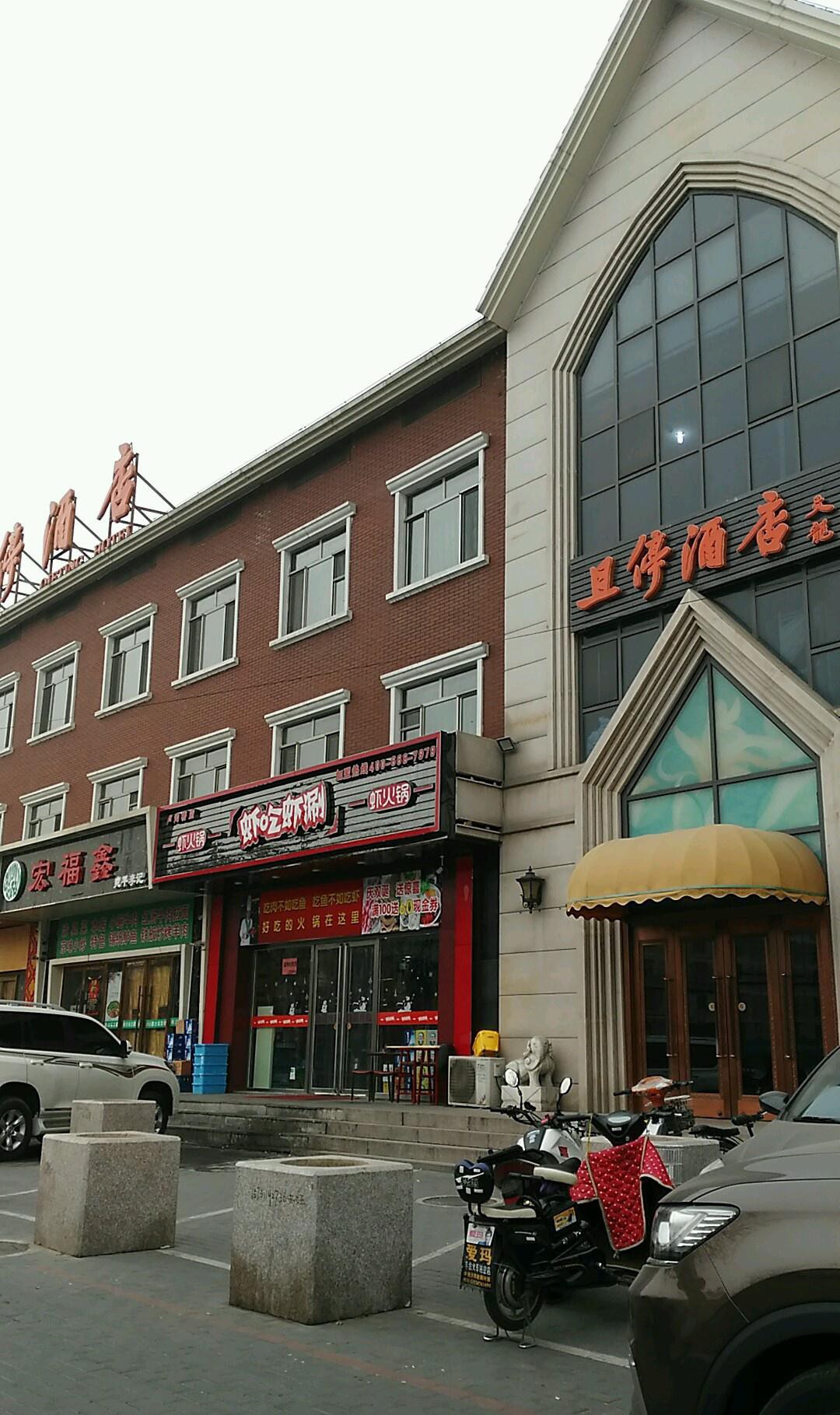 北京香山名苑酒店图片