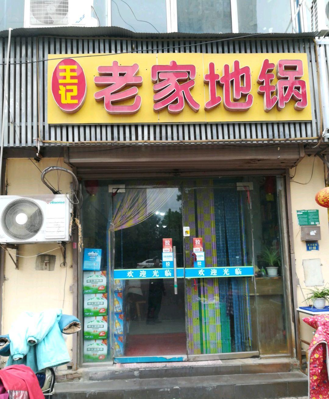 大张烙馍村绿地店图片