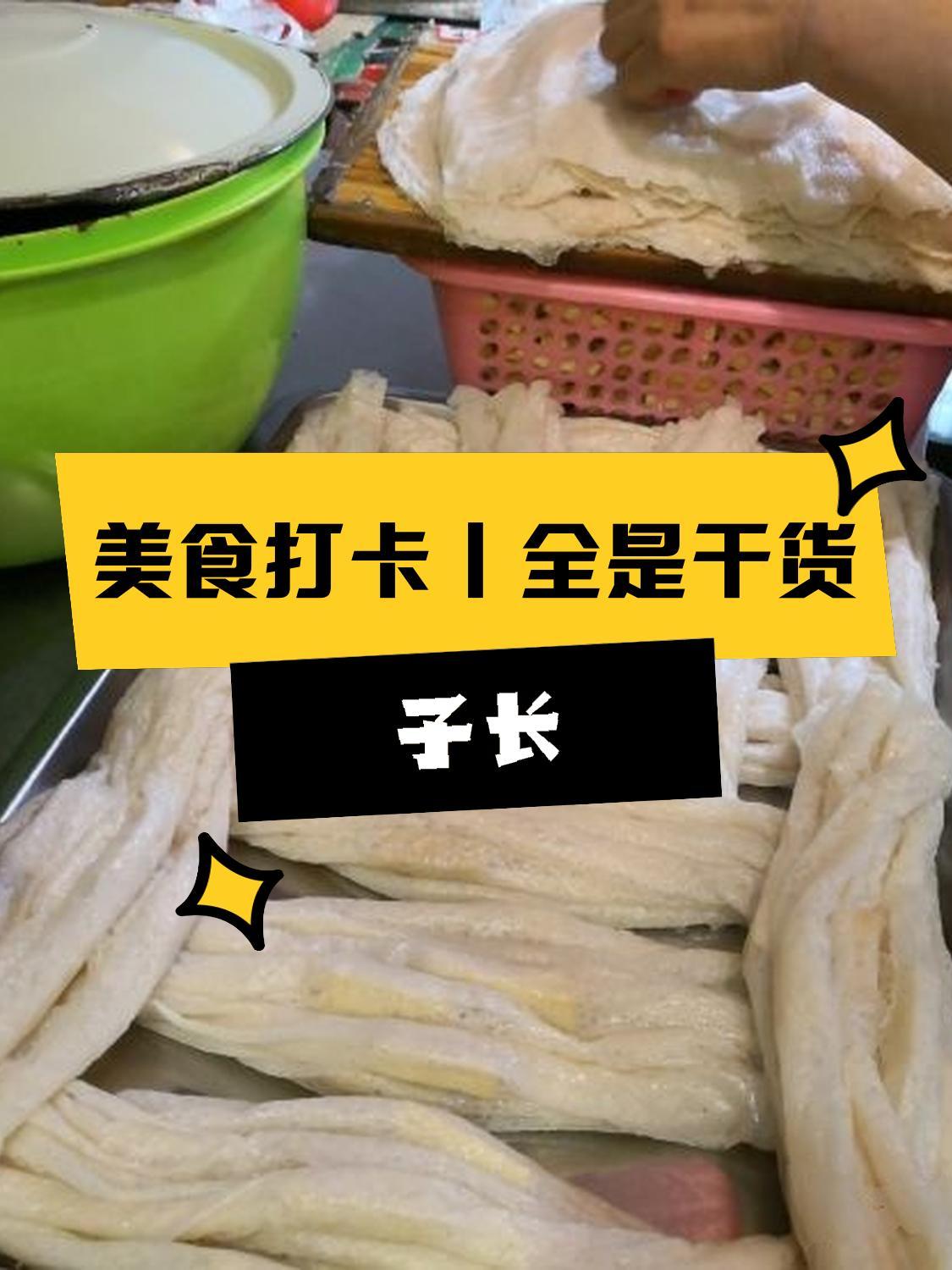 子长美食介绍图片