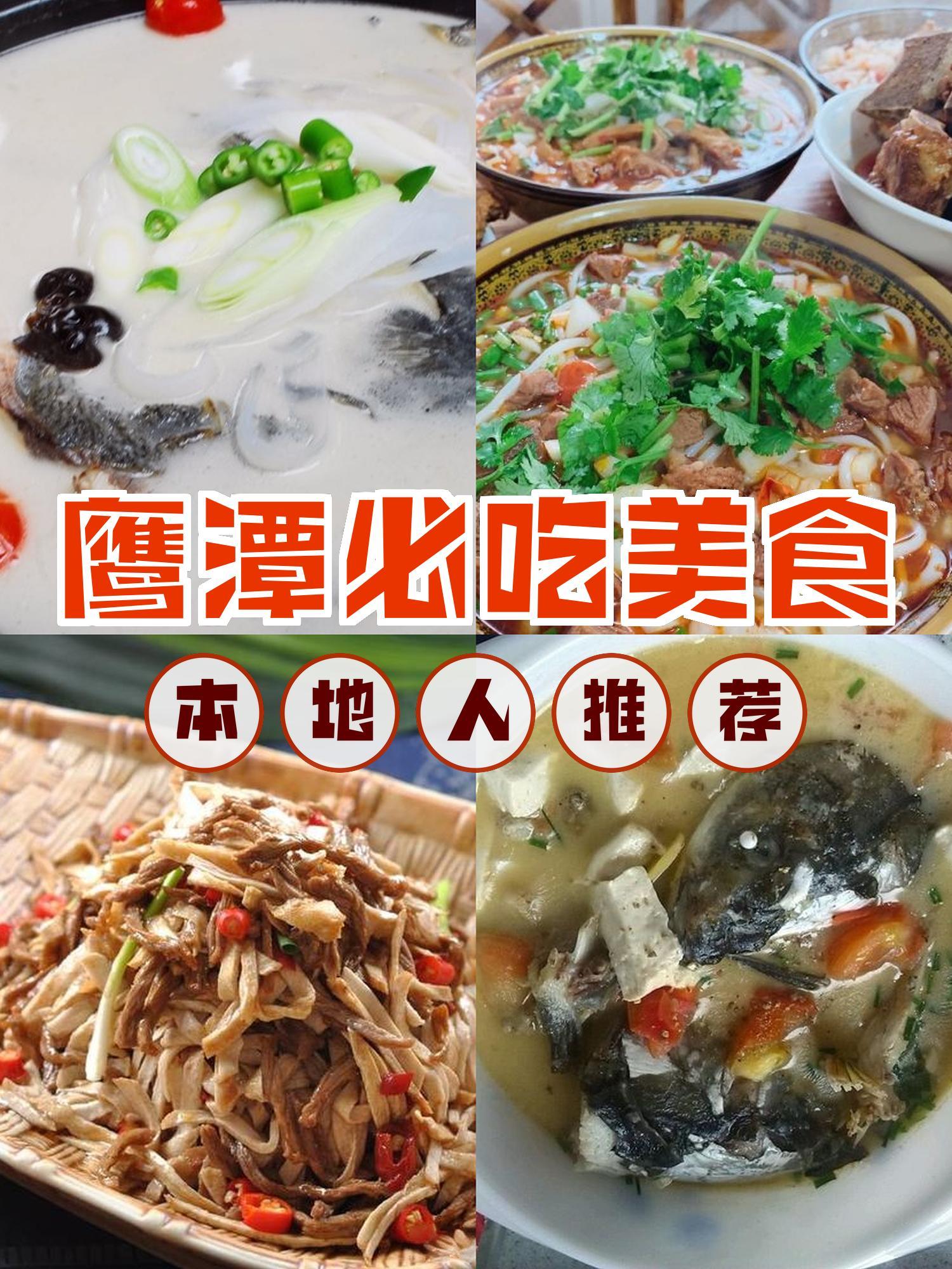 此篇鹰潭美食攻略是亲测推荐排名 大晚上的 写着写