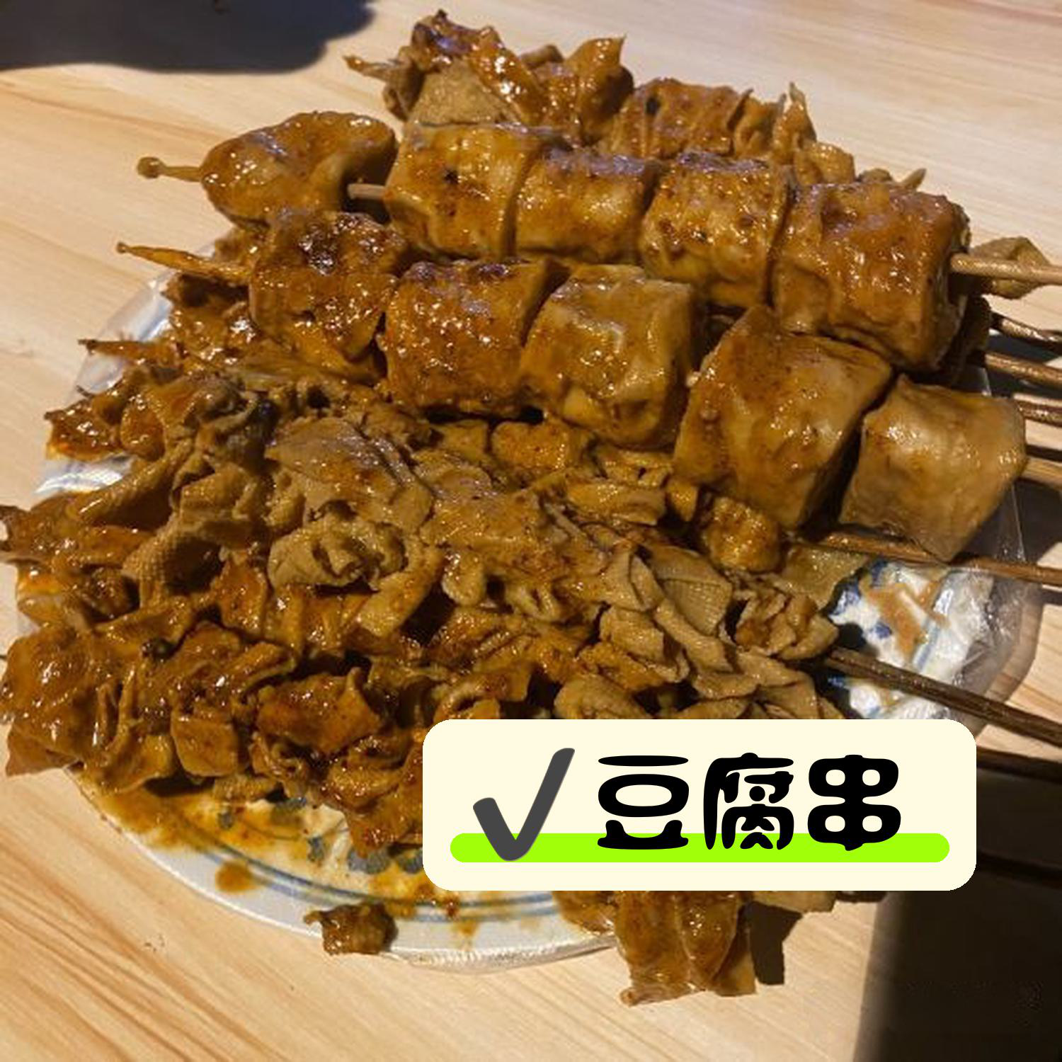 店名 吴记五香麻辣串(兴华市场老店 营业时间:16:30-21:00 人均:12